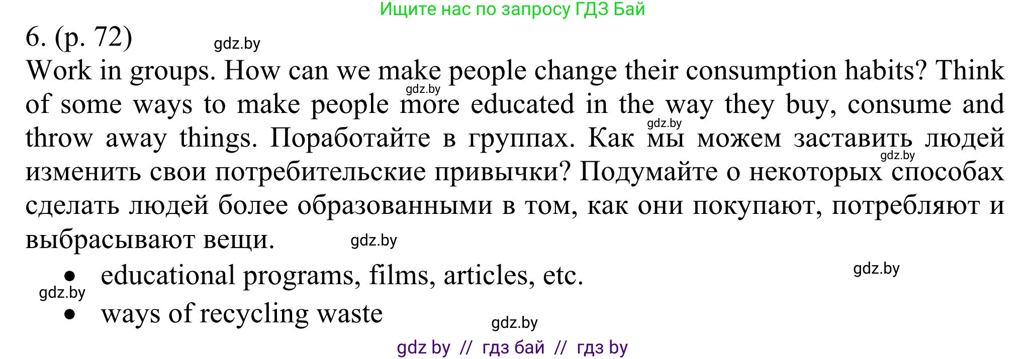 Английский язык (english), 11 класс Учебник (Student's book), авторы: Юхнель Наталья Валентиновна, Демченко Наталья Валентиновна, Романчук Вероника Романовна, Малиновская Елена Александровна, Севрюкова Татьяна Юрьевна, Бушуева Эдите Владиславовна, Наумова Елена Георгиевна, Яковчиц Т Н, издательство Вышэйшая школа, Минск, 2021, бирюзового цвета, страница 72, номер 6, Решение