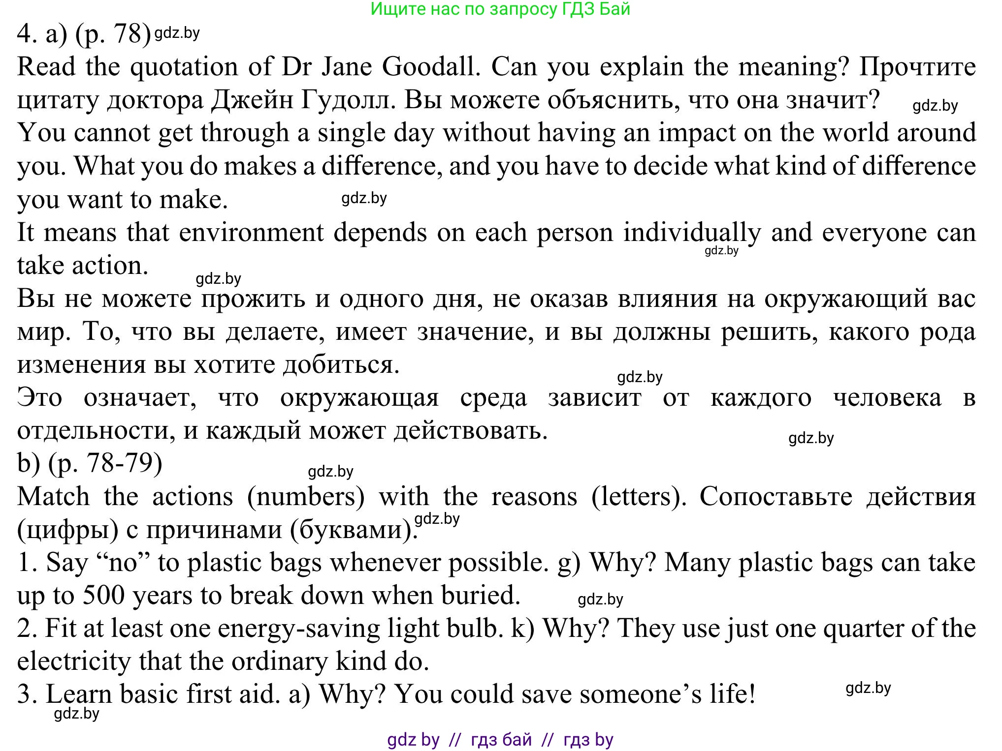 Английский язык (english), 11 класс Учебник (Student's book), авторы: Юхнель Наталья Валентиновна, Демченко Наталья Валентиновна, Романчук Вероника Романовна, Малиновская Елена Александровна, Севрюкова Татьяна Юрьевна, Бушуева Эдите Владиславовна, Наумова Елена Георгиевна, Яковчиц Т Н, издательство Вышэйшая школа, Минск, 2021, бирюзового цвета, страница 78, номер 4, Решение