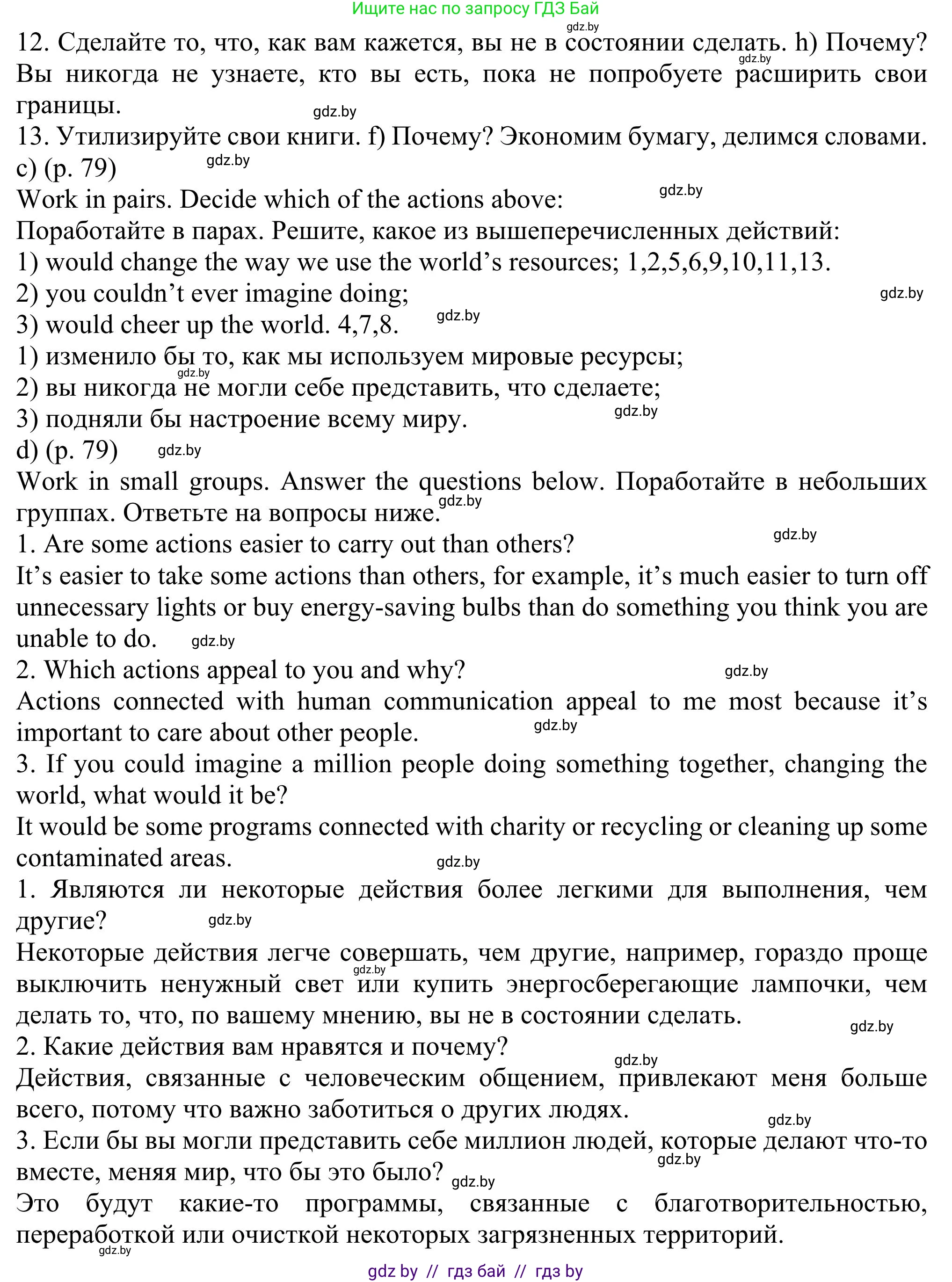 Английский язык (english), 11 класс Учебник (Student's book), авторы: Юхнель Наталья Валентиновна, Демченко Наталья Валентиновна, Романчук Вероника Романовна, Малиновская Елена Александровна, Севрюкова Татьяна Юрьевна, Бушуева Эдите Владиславовна, Наумова Елена Георгиевна, Яковчиц Т Н, издательство Вышэйшая школа, Минск, 2021, бирюзового цвета, страница 78, номер 4, Решение (продолжение 3)
