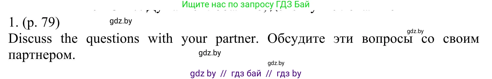 Английский язык (english), 11 класс Учебник (Student's book), авторы: Юхнель Наталья Валентиновна, Демченко Наталья Валентиновна, Романчук Вероника Романовна, Малиновская Елена Александровна, Севрюкова Татьяна Юрьевна, Бушуева Эдите Владиславовна, Наумова Елена Георгиевна, Яковчиц Т Н, издательство Вышэйшая школа, Минск, 2021, бирюзового цвета, страница 79, номер 1, Решение