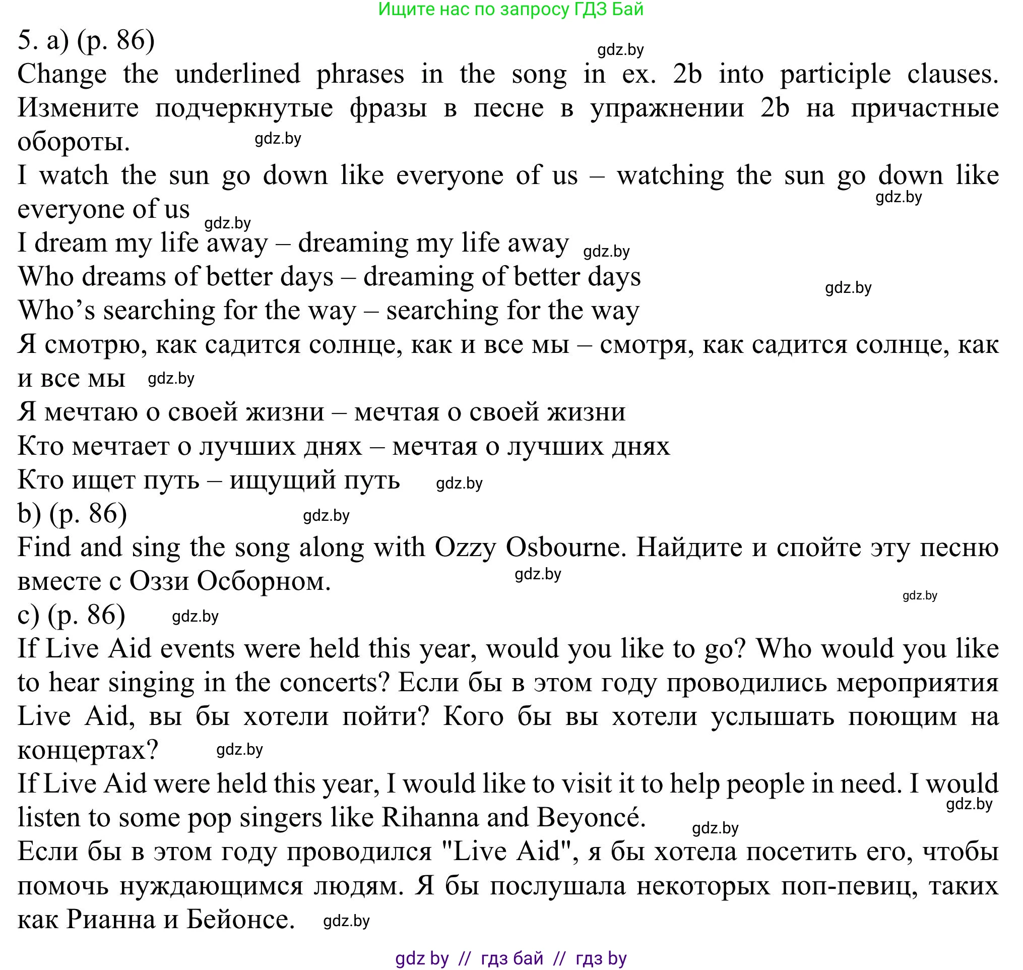 Английский язык (english), 11 класс Учебник (Student's book), авторы: Юхнель Наталья Валентиновна, Демченко Наталья Валентиновна, Романчук Вероника Романовна, Малиновская Елена Александровна, Севрюкова Татьяна Юрьевна, Бушуева Эдите Владиславовна, Наумова Елена Георгиевна, Яковчиц Т Н, издательство Вышэйшая школа, Минск, 2021, бирюзового цвета, страница 86, номер 5, Решение