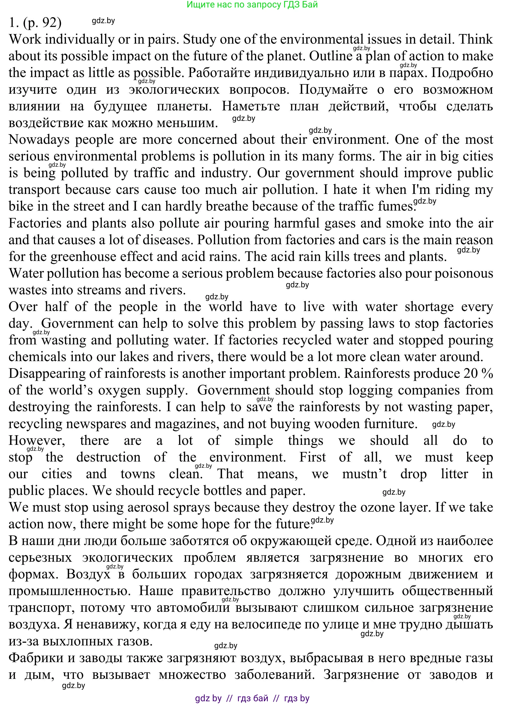 Английский язык (english), 11 класс Учебник (Student's book), авторы: Юхнель Наталья Валентиновна, Демченко Наталья Валентиновна, Романчук Вероника Романовна, Малиновская Елена Александровна, Севрюкова Татьяна Юрьевна, Бушуева Эдите Владиславовна, Наумова Елена Георгиевна, Яковчиц Т Н, издательство Вышэйшая школа, Минск, 2021, бирюзового цвета, страница 92, номер 1, Решение