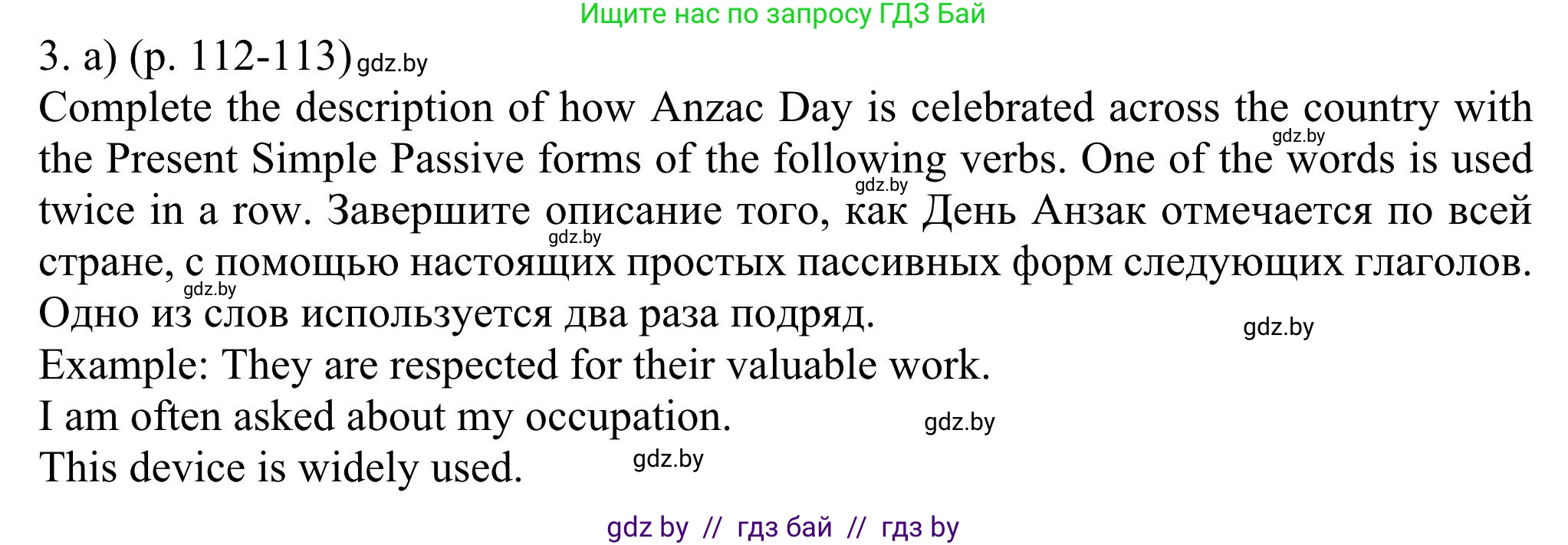 Английский язык (english), 11 класс Учебник (Student's book), авторы: Юхнель Наталья Валентиновна, Демченко Наталья Валентиновна, Романчук Вероника Романовна, Малиновская Елена Александровна, Севрюкова Татьяна Юрьевна, Бушуева Эдите Владиславовна, Наумова Елена Георгиевна, Яковчиц Т Н, издательство Вышэйшая школа, Минск, 2021, бирюзового цвета, страница 112, номер 3, Решение