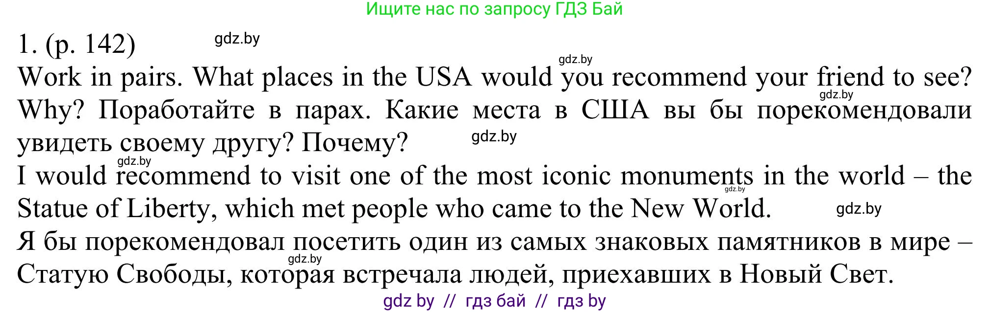 Английский язык (english), 11 класс Учебник (Student's book), авторы: Юхнель Наталья Валентиновна, Демченко Наталья Валентиновна, Романчук Вероника Романовна, Малиновская Елена Александровна, Севрюкова Татьяна Юрьевна, Бушуева Эдите Владиславовна, Наумова Елена Георгиевна, Яковчиц Т Н, издательство Вышэйшая школа, Минск, 2021, бирюзового цвета, страница 142, номер 1, Решение