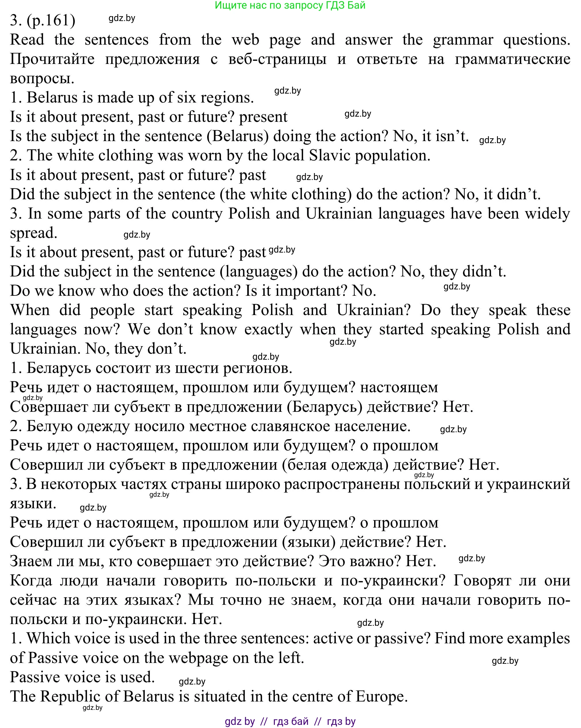 Английский язык (english), 11 класс Учебник (Student's book), авторы: Юхнель Наталья Валентиновна, Демченко Наталья Валентиновна, Романчук Вероника Романовна, Малиновская Елена Александровна, Севрюкова Татьяна Юрьевна, Бушуева Эдите Владиславовна, Наумова Елена Георгиевна, Яковчиц Т Н, издательство Вышэйшая школа, Минск, 2021, бирюзового цвета, страница 161, номер 3, Решение