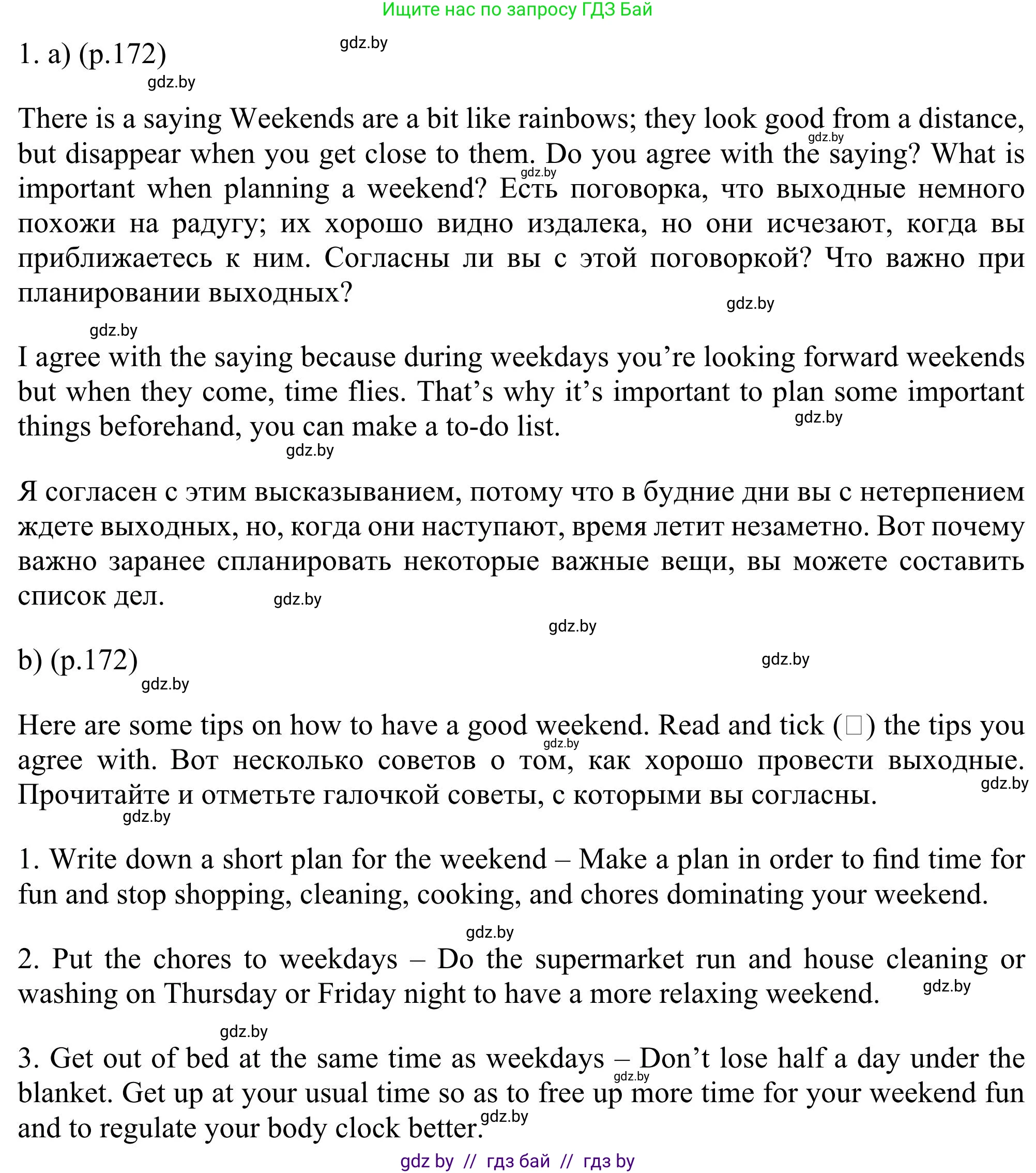 Английский язык (english), 11 класс Учебник (Student's book), авторы: Юхнель Наталья Валентиновна, Демченко Наталья Валентиновна, Романчук Вероника Романовна, Малиновская Елена Александровна, Севрюкова Татьяна Юрьевна, Бушуева Эдите Владиславовна, Наумова Елена Георгиевна, Яковчиц Т Н, издательство Вышэйшая школа, Минск, 2021, бирюзового цвета, страница 172, номер 1, Решение