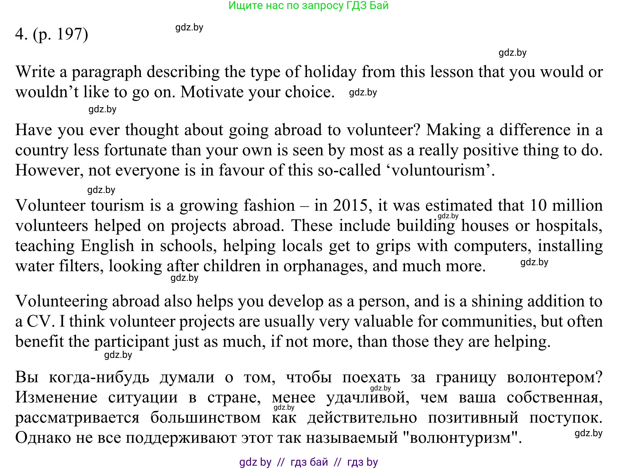 Английский язык (english), 11 класс Учебник (Student's book), авторы: Юхнель Наталья Валентиновна, Демченко Наталья Валентиновна, Романчук Вероника Романовна, Малиновская Елена Александровна, Севрюкова Татьяна Юрьевна, Бушуева Эдите Владиславовна, Наумова Елена Георгиевна, Яковчиц Т Н, издательство Вышэйшая школа, Минск, 2021, бирюзового цвета, страница 197, номер 4, Решение