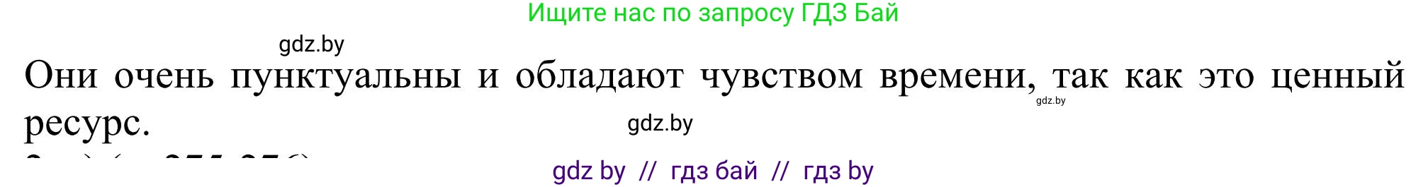 Английский язык (english), 11 класс Учебник (Student's book), авторы: Юхнель Наталья Валентиновна, Демченко Наталья Валентиновна, Романчук Вероника Романовна, Малиновская Елена Александровна, Севрюкова Татьяна Юрьевна, Бушуева Эдите Владиславовна, Наумова Елена Георгиевна, Яковчиц Т Н, издательство Вышэйшая школа, Минск, 2021, бирюзового цвета, страница 274, номер 1, Решение (продолжение 2)