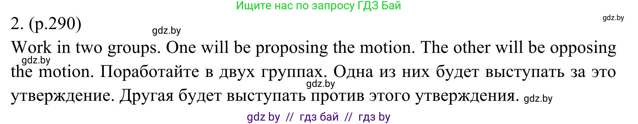 Английский язык (english), 11 класс Учебник (Student's book), авторы: Юхнель Наталья Валентиновна, Демченко Наталья Валентиновна, Романчук Вероника Романовна, Малиновская Елена Александровна, Севрюкова Татьяна Юрьевна, Бушуева Эдите Владиславовна, Наумова Елена Георгиевна, Яковчиц Т Н, издательство Вышэйшая школа, Минск, 2021, бирюзового цвета, страница 290, номер 2, Решение