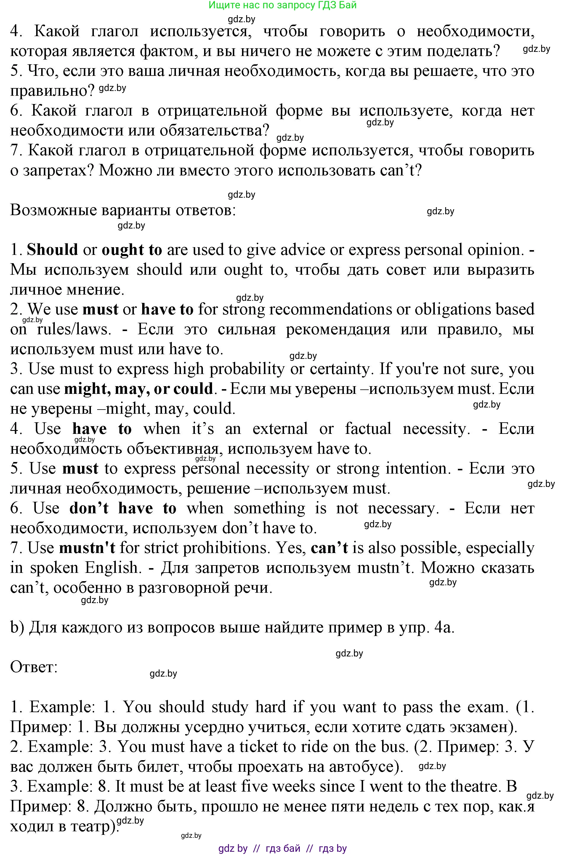 Английский язык (english), 11 класс Учебник (Student's book), авторы: Юхнель Наталья Валентиновна, Демченко Наталья Валентиновна, Романчук Вероника Романовна, Малиновская Елена Александровна, Севрюкова Татьяна Юрьевна, Бушуева Эдите Владиславовна, Наумова Елена Георгиевна, Яковчиц Т Н, издательство Вышэйшая школа, Минск, 2021, бирюзового цвета, страница 15, номер 5, Решение 2 (продолжение 2)
