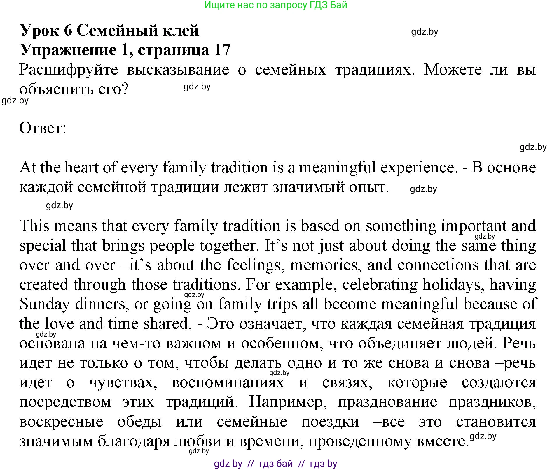 Английский язык (english), 11 класс Учебник (Student's book), авторы: Юхнель Наталья Валентиновна, Демченко Наталья Валентиновна, Романчук Вероника Романовна, Малиновская Елена Александровна, Севрюкова Татьяна Юрьевна, Бушуева Эдите Владиславовна, Наумова Елена Георгиевна, Яковчиц Т Н, издательство Вышэйшая школа, Минск, 2021, бирюзового цвета, страница 17, номер 1, Решение 2