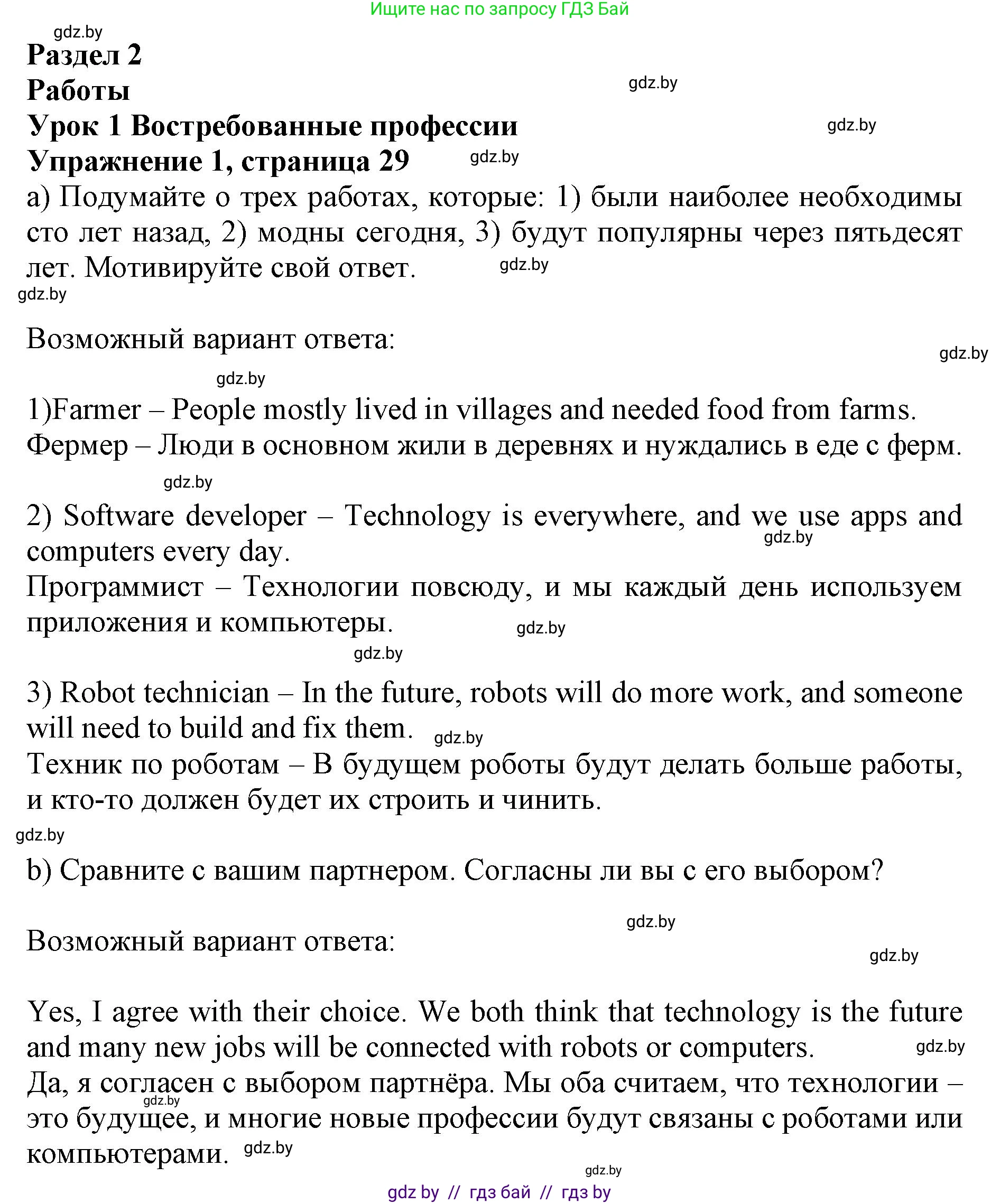 Английский язык (english), 11 класс Учебник (Student's book), авторы: Юхнель Наталья Валентиновна, Демченко Наталья Валентиновна, Романчук Вероника Романовна, Малиновская Елена Александровна, Севрюкова Татьяна Юрьевна, Бушуева Эдите Владиславовна, Наумова Елена Георгиевна, Яковчиц Т Н, издательство Вышэйшая школа, Минск, 2021, бирюзового цвета, страница 29, номер 1, Решение 2