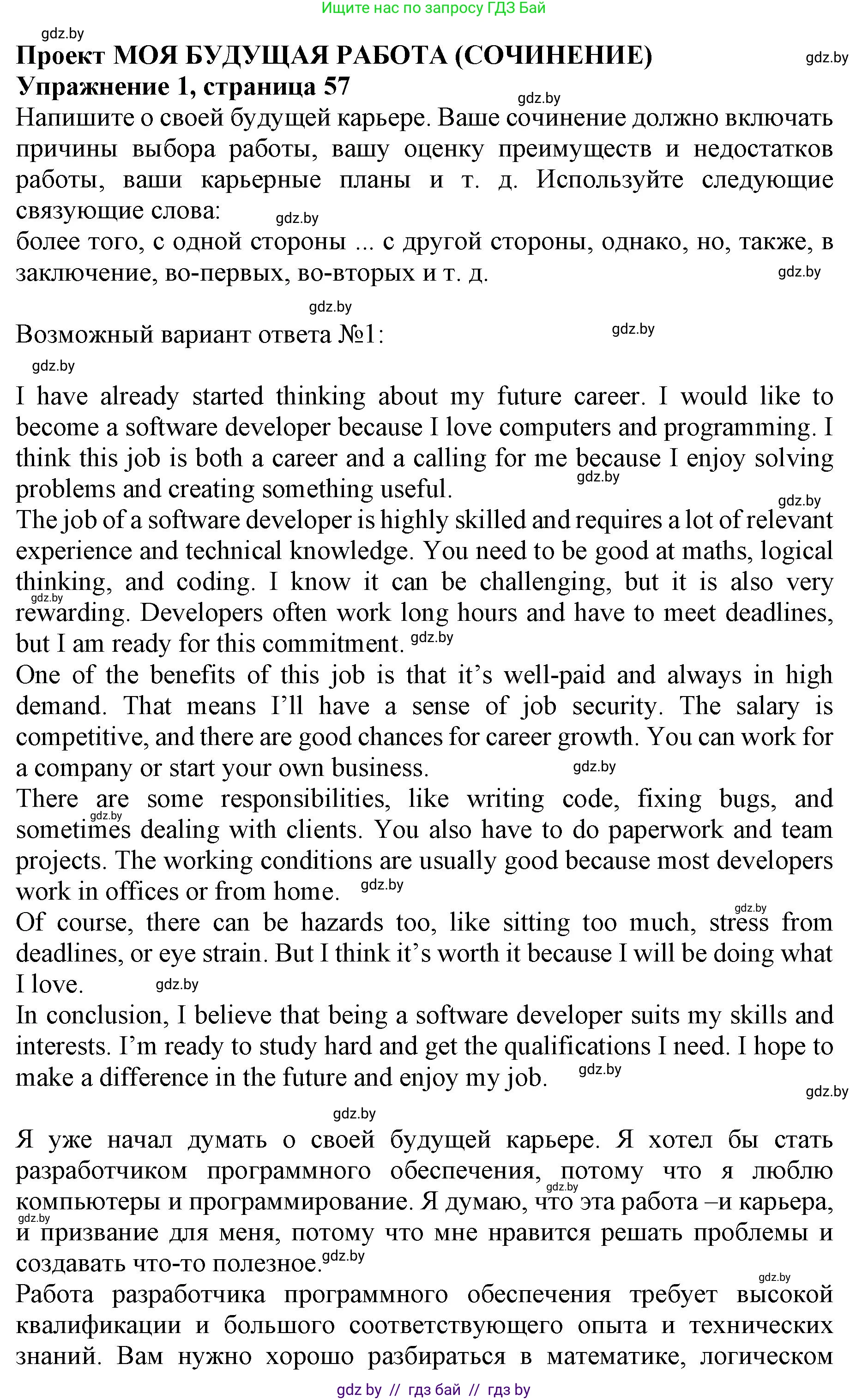 Английский язык (english), 11 класс Учебник (Student's book), авторы: Юхнель Наталья Валентиновна, Демченко Наталья Валентиновна, Романчук Вероника Романовна, Малиновская Елена Александровна, Севрюкова Татьяна Юрьевна, Бушуева Эдите Владиславовна, Наумова Елена Георгиевна, Яковчиц Т Н, издательство Вышэйшая школа, Минск, 2021, бирюзового цвета, страница 57, номер 1, Решение 2
