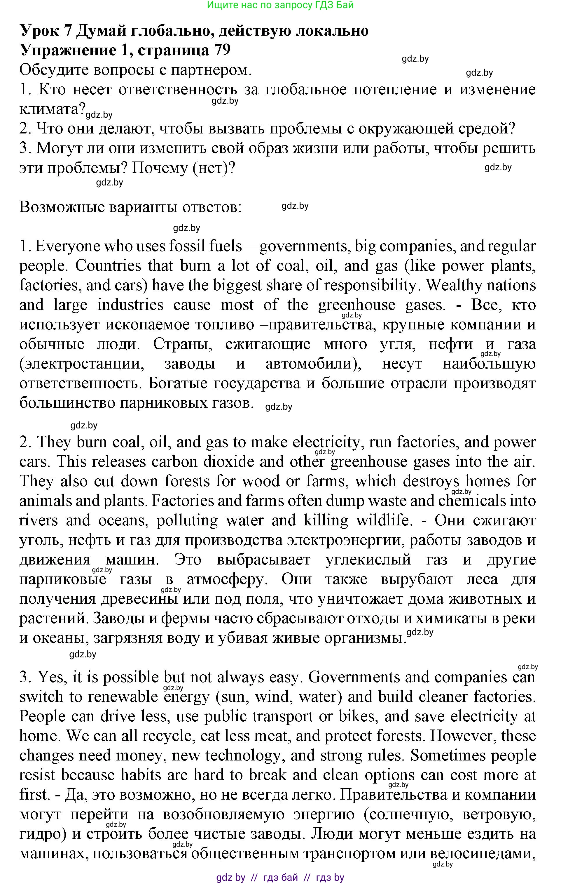 Английский язык (english), 11 класс Учебник (Student's book), авторы: Юхнель Наталья Валентиновна, Демченко Наталья Валентиновна, Романчук Вероника Романовна, Малиновская Елена Александровна, Севрюкова Татьяна Юрьевна, Бушуева Эдите Владиславовна, Наумова Елена Георгиевна, Яковчиц Т Н, издательство Вышэйшая школа, Минск, 2021, бирюзового цвета, страница 79, номер 1, Решение 2