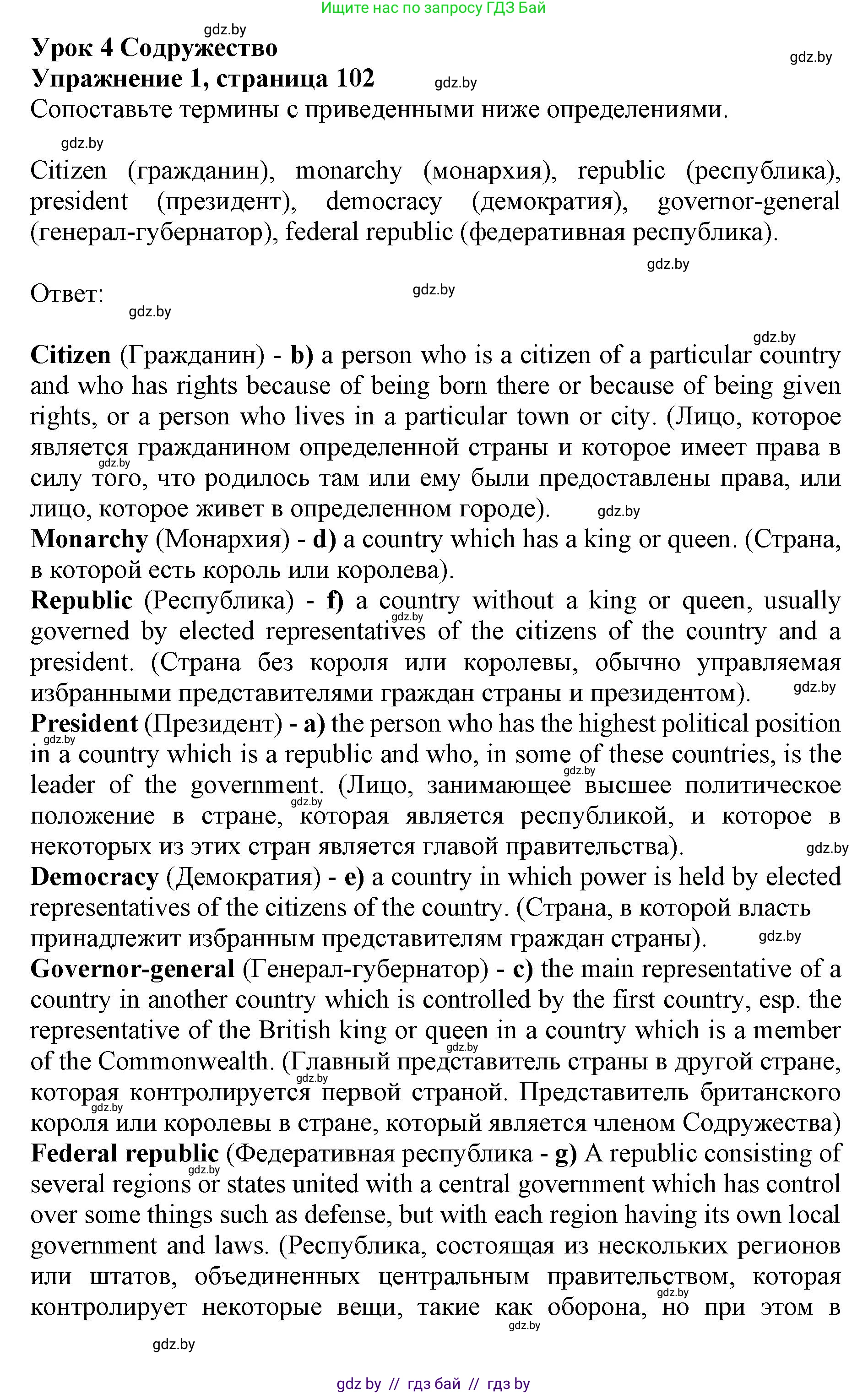 Английский язык (english), 11 класс Учебник (Student's book), авторы: Юхнель Наталья Валентиновна, Демченко Наталья Валентиновна, Романчук Вероника Романовна, Малиновская Елена Александровна, Севрюкова Татьяна Юрьевна, Бушуева Эдите Владиславовна, Наумова Елена Георгиевна, Яковчиц Т Н, издательство Вышэйшая школа, Минск, 2021, бирюзового цвета, страница 102, номер 1, Решение 2