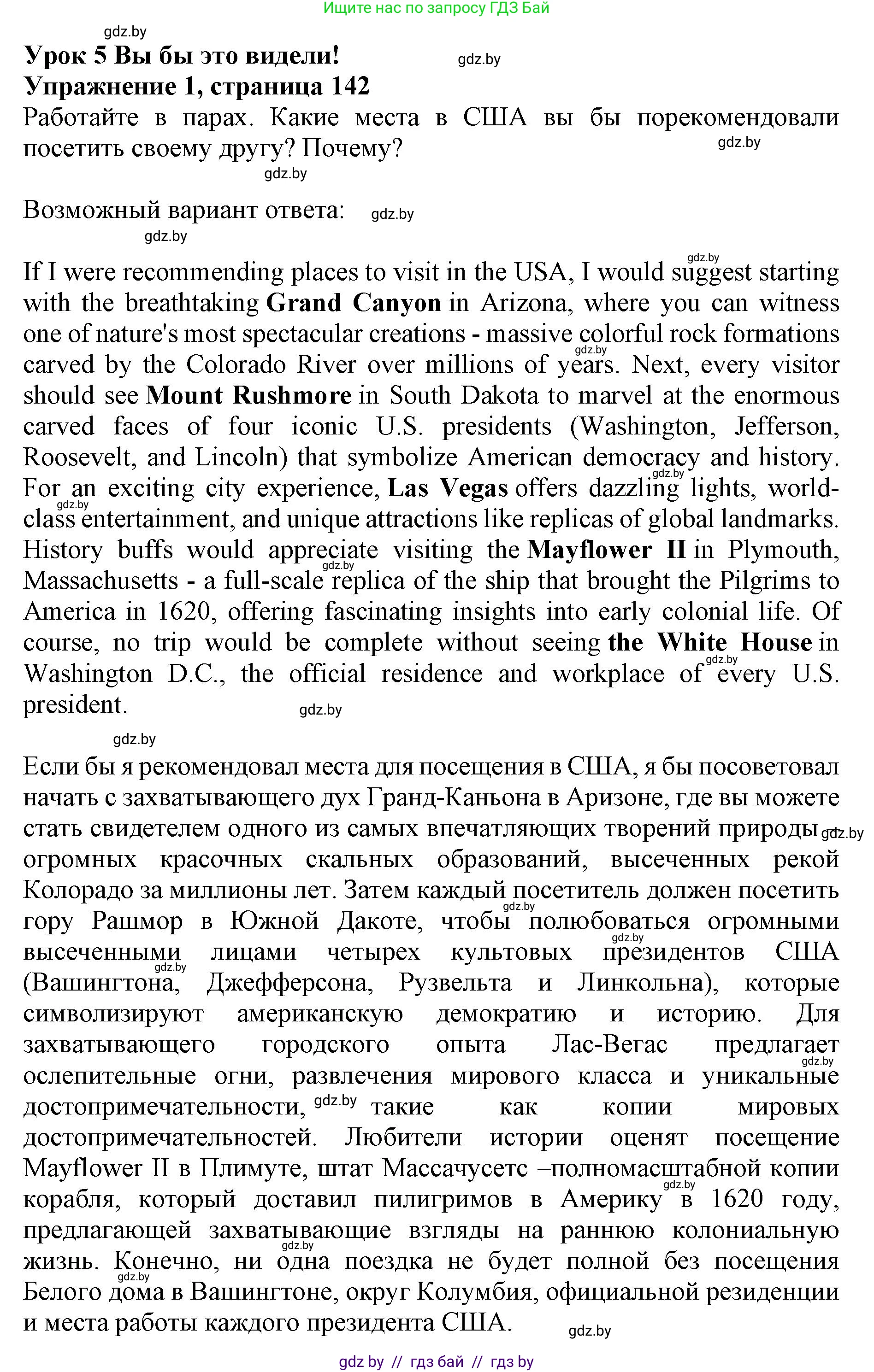 Английский язык (english), 11 класс Учебник (Student's book), авторы: Юхнель Наталья Валентиновна, Демченко Наталья Валентиновна, Романчук Вероника Романовна, Малиновская Елена Александровна, Севрюкова Татьяна Юрьевна, Бушуева Эдите Владиславовна, Наумова Елена Георгиевна, Яковчиц Т Н, издательство Вышэйшая школа, Минск, 2021, бирюзового цвета, страница 142, номер 1, Решение 2