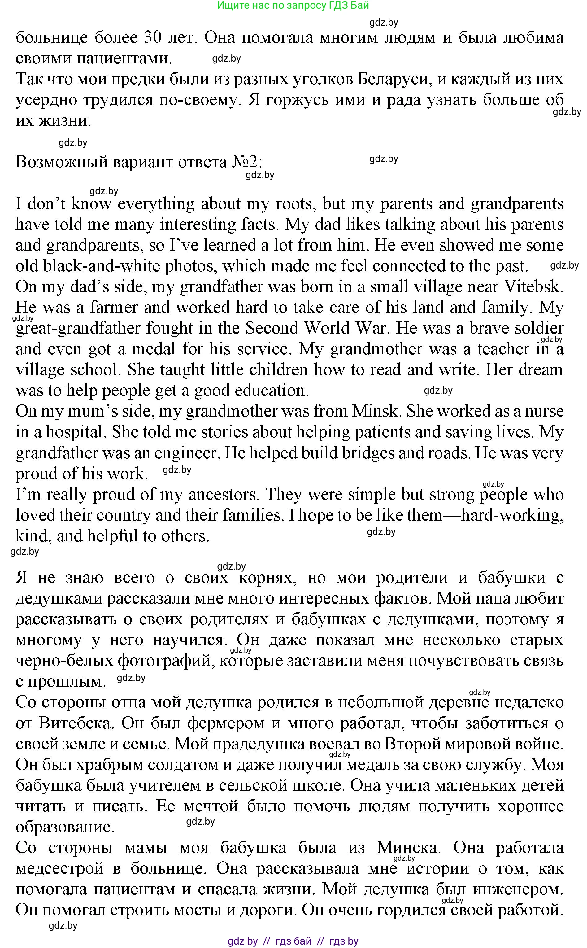 Английский язык (english), 11 класс Учебник (Student's book), авторы: Юхнель Наталья Валентиновна, Демченко Наталья Валентиновна, Романчук Вероника Романовна, Малиновская Елена Александровна, Севрюкова Татьяна Юрьевна, Бушуева Эдите Владиславовна, Наумова Елена Георгиевна, Яковчиц Т Н, издательство Вышэйшая школа, Минск, 2021, бирюзового цвета, страница 188, номер 4, Решение 2 (продолжение 2)
