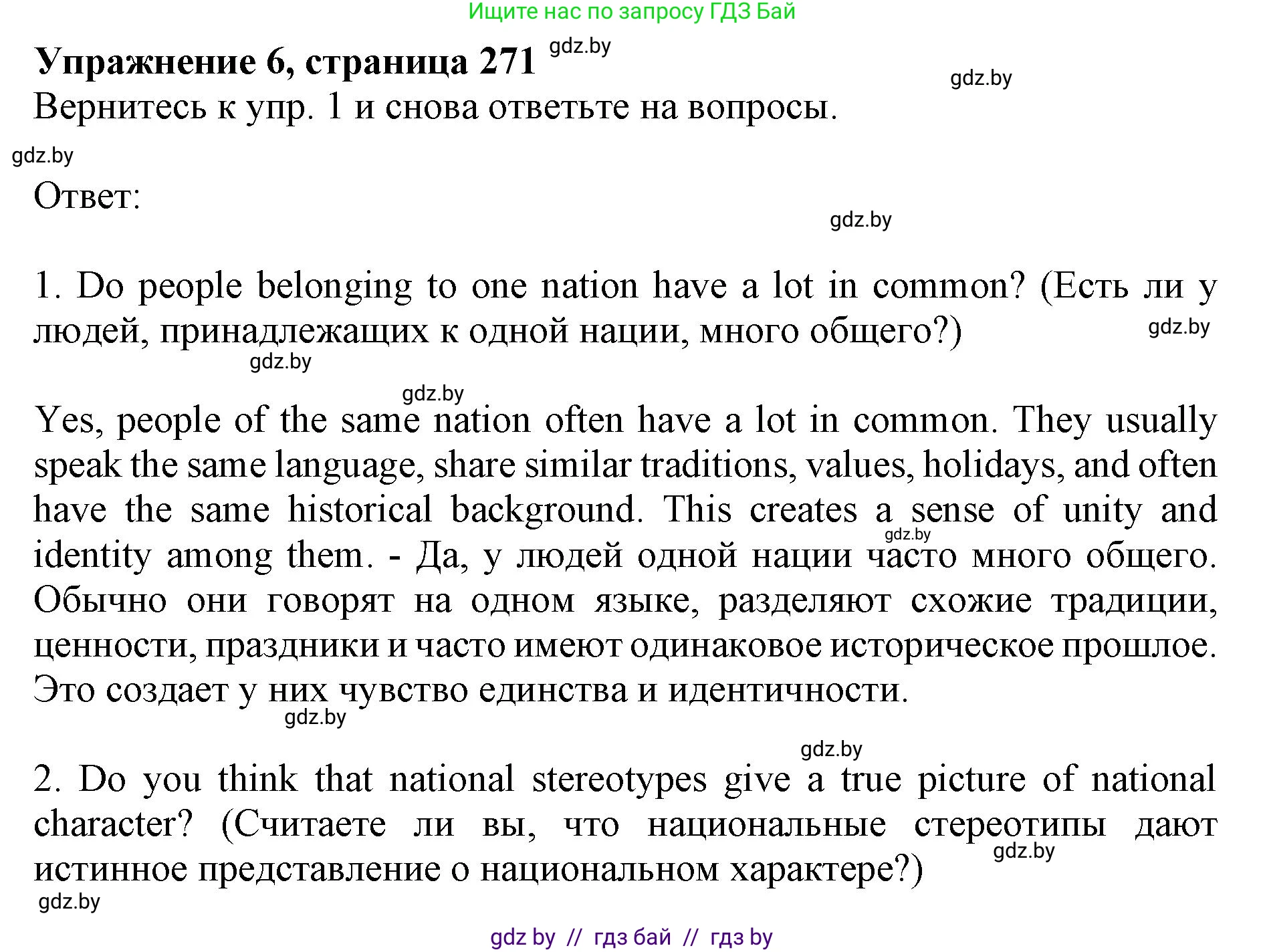 Английский язык (english), 11 класс Учебник (Student's book), авторы: Юхнель Наталья Валентиновна, Демченко Наталья Валентиновна, Романчук Вероника Романовна, Малиновская Елена Александровна, Севрюкова Татьяна Юрьевна, Бушуева Эдите Владиславовна, Наумова Елена Георгиевна, Яковчиц Т Н, издательство Вышэйшая школа, Минск, 2021, бирюзового цвета, страница 271, номер 6, Решение 2