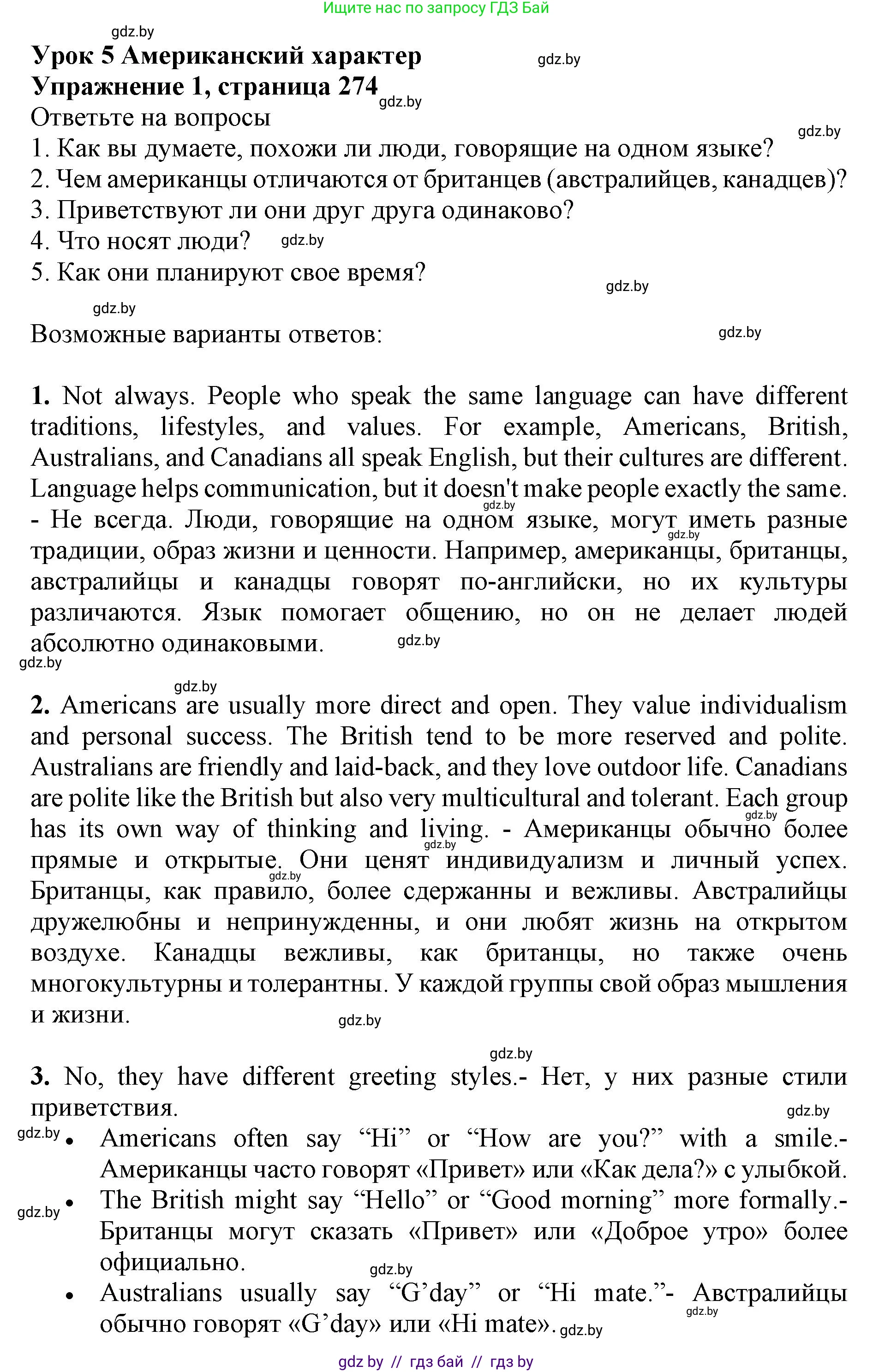 Английский язык (english), 11 класс Учебник (Student's book), авторы: Юхнель Наталья Валентиновна, Демченко Наталья Валентиновна, Романчук Вероника Романовна, Малиновская Елена Александровна, Севрюкова Татьяна Юрьевна, Бушуева Эдите Владиславовна, Наумова Елена Георгиевна, Яковчиц Т Н, издательство Вышэйшая школа, Минск, 2021, бирюзового цвета, страница 274, номер 1, Решение 2