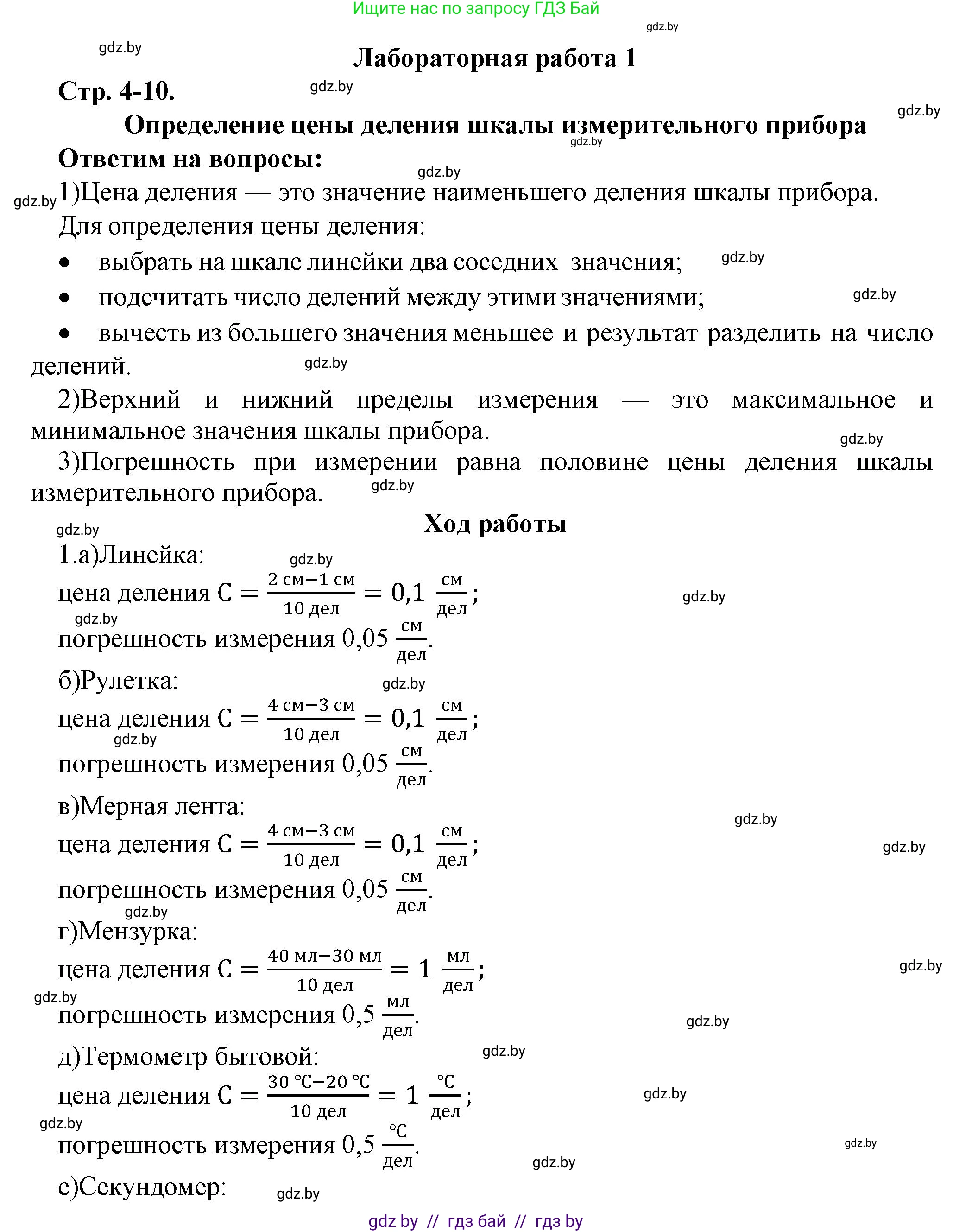 Физика, 7 класс Тетрадь для лабораторных работ, авторы: Исаченкова Лариса Артёмовна, Громыко Елена Владимировна, Егорова Лариса Петровна, Лещинский Юрий Дмитриевич, издательство Аверсэв, Минск, 2023, серого цвета, страница 4, Решение