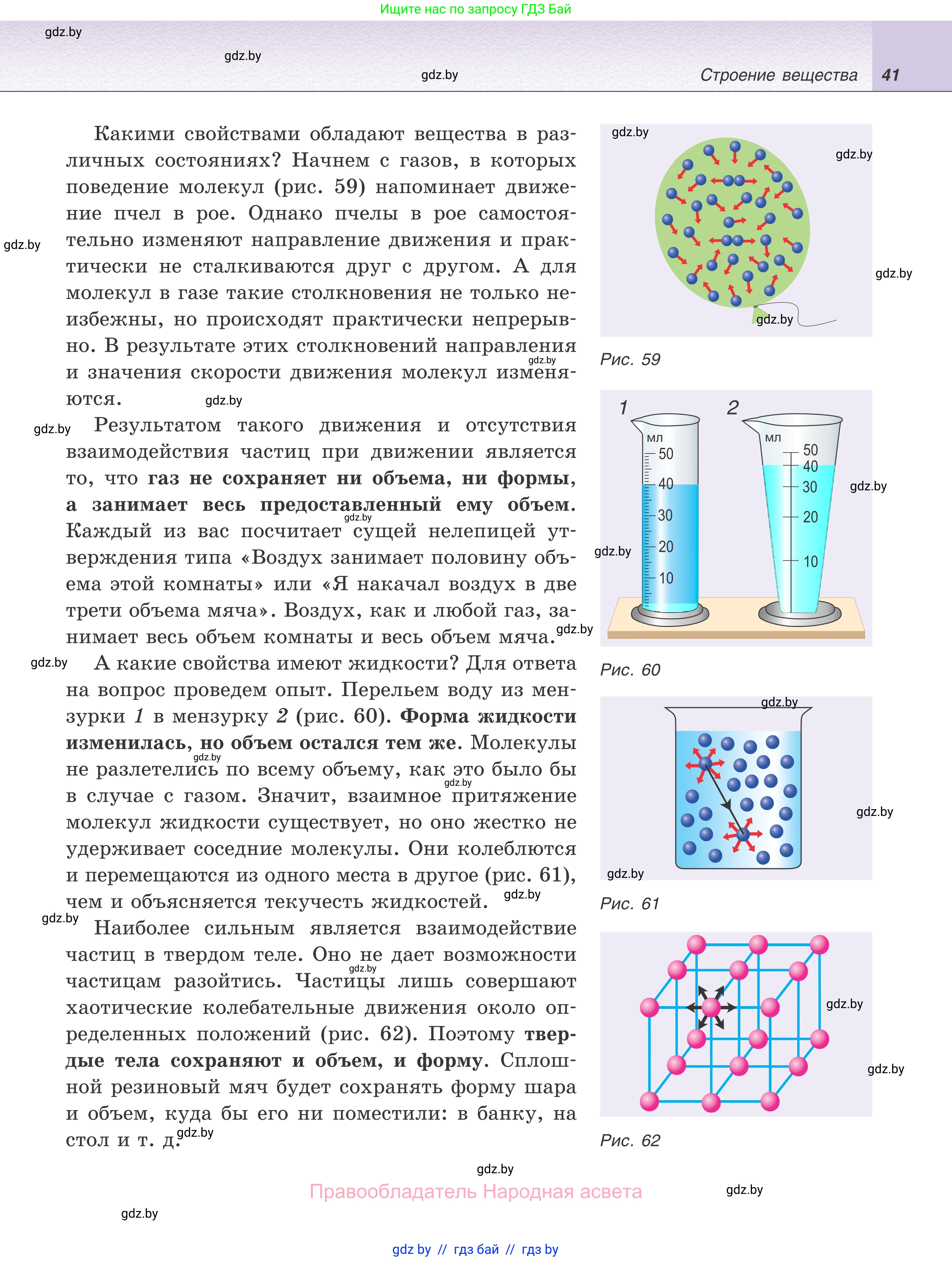 Физика, 7 класс Учебник, авторы: Исаченкова Лариса Артёмовна, Громыко Елена Владимировна, Лещинский Юрий Дмитриевич, издательство Народная асвета, Минск, 2022, бирюзового цвета, страница 41