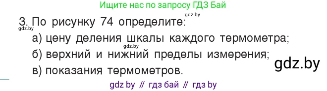 Физика, 7 класс Учебник, авторы: Исаченкова Лариса Артёмовна, Громыко Елена Владимировна, Лещинский Юрий Дмитриевич, издательство Народная асвета, Минск, 2022, бирюзового цвета, страница 48, номер 3, Условие