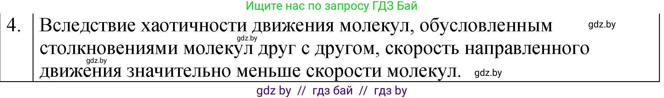 Физика, 7 класс Учебник, авторы: Исаченкова Лариса Артёмовна, Громыко Елена Владимировна, Лещинский Юрий Дмитриевич, издательство Народная асвета, Минск, 2022, бирюзового цвета, страница 36, номер 4, Решение 1