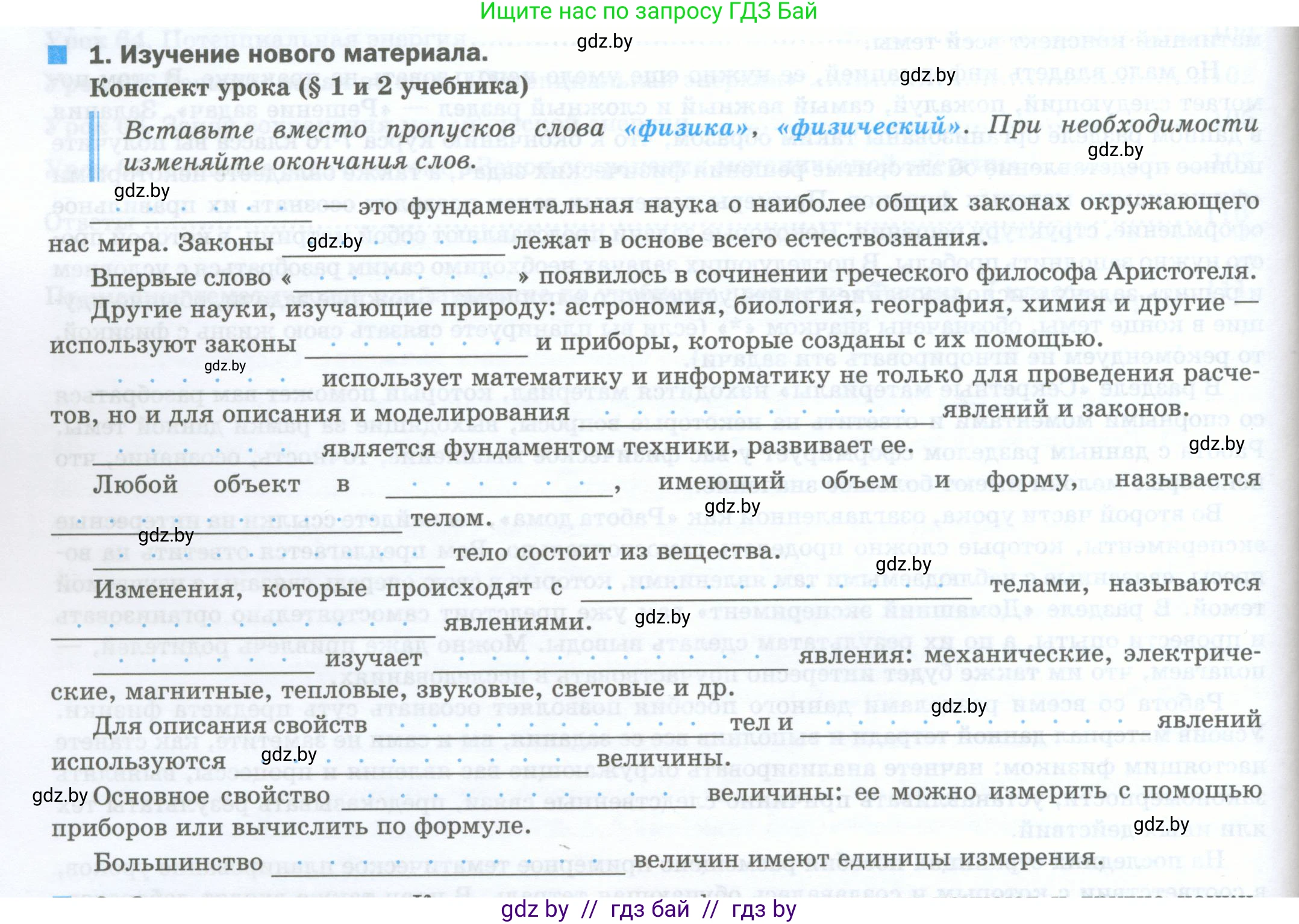 Физика, 7 класс обучающая тетрадь, авторы: Шабусов Анатолий Константинович, Дубина Максим Викторович, Батурчик Борис Петрович, издательство Новое знание, Минск, 2021, жёлтого цвета, страница 6, номер 1, Условие