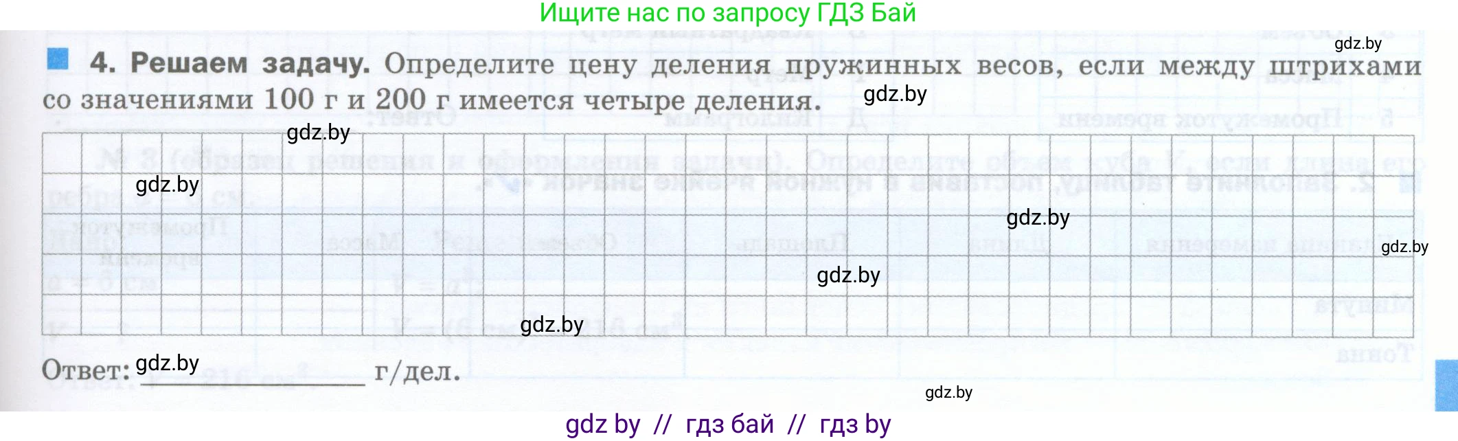 Физика, 7 класс обучающая тетрадь, авторы: Шабусов Анатолий Константинович, Дубина Максим Викторович, Батурчик Борис Петрович, издательство Новое знание, Минск, 2021, жёлтого цвета, страница 13, номер 4, Условие