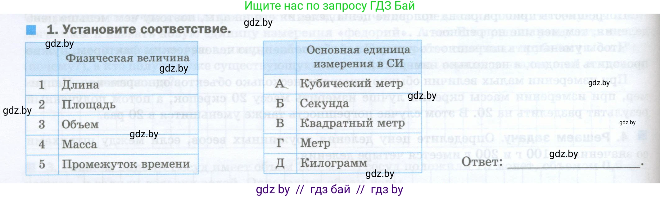 Физика, 7 класс обучающая тетрадь, авторы: Шабусов Анатолий Константинович, Дубина Максим Викторович, Батурчик Борис Петрович, издательство Новое знание, Минск, 2021, жёлтого цвета, страница 14, номер 1, Условие