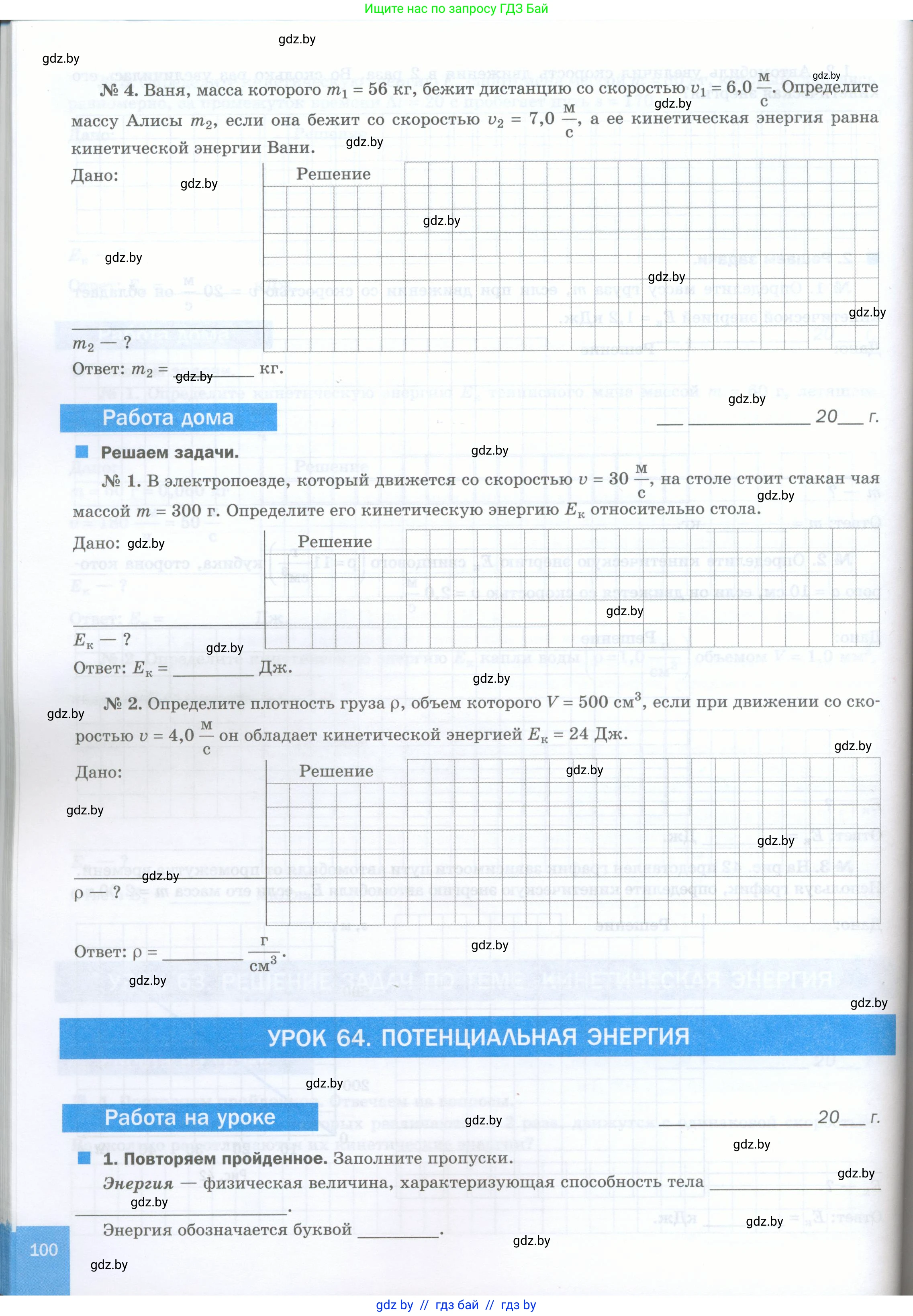Физика, 7 класс обучающая тетрадь, авторы: Шабусов Анатолий Константинович, Дубина Максим Викторович, Батурчик Борис Петрович, издательство Новое знание, Минск, 2021, жёлтого цвета, страница 100