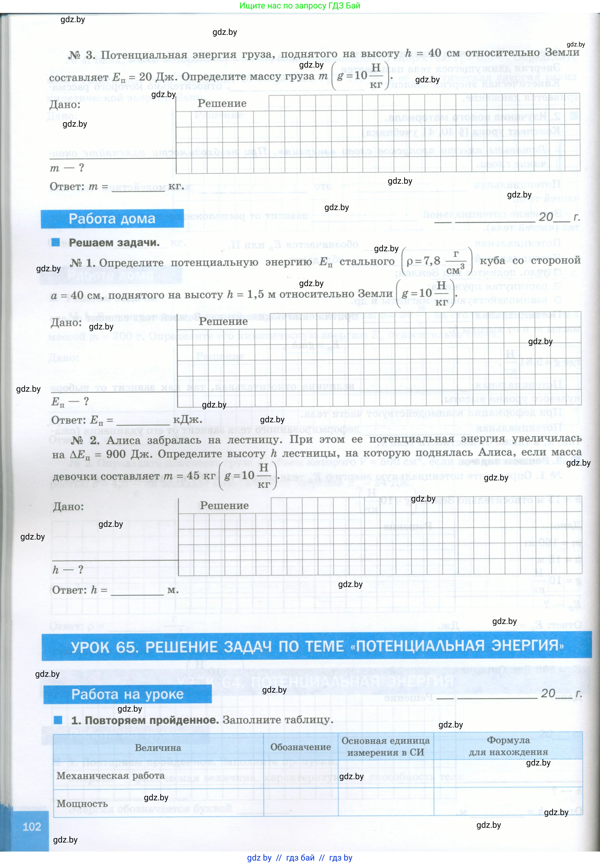 Физика, 7 класс обучающая тетрадь, авторы: Шабусов Анатолий Константинович, Дубина Максим Викторович, Батурчик Борис Петрович, издательство Новое знание, Минск, 2021, жёлтого цвета, страница 102