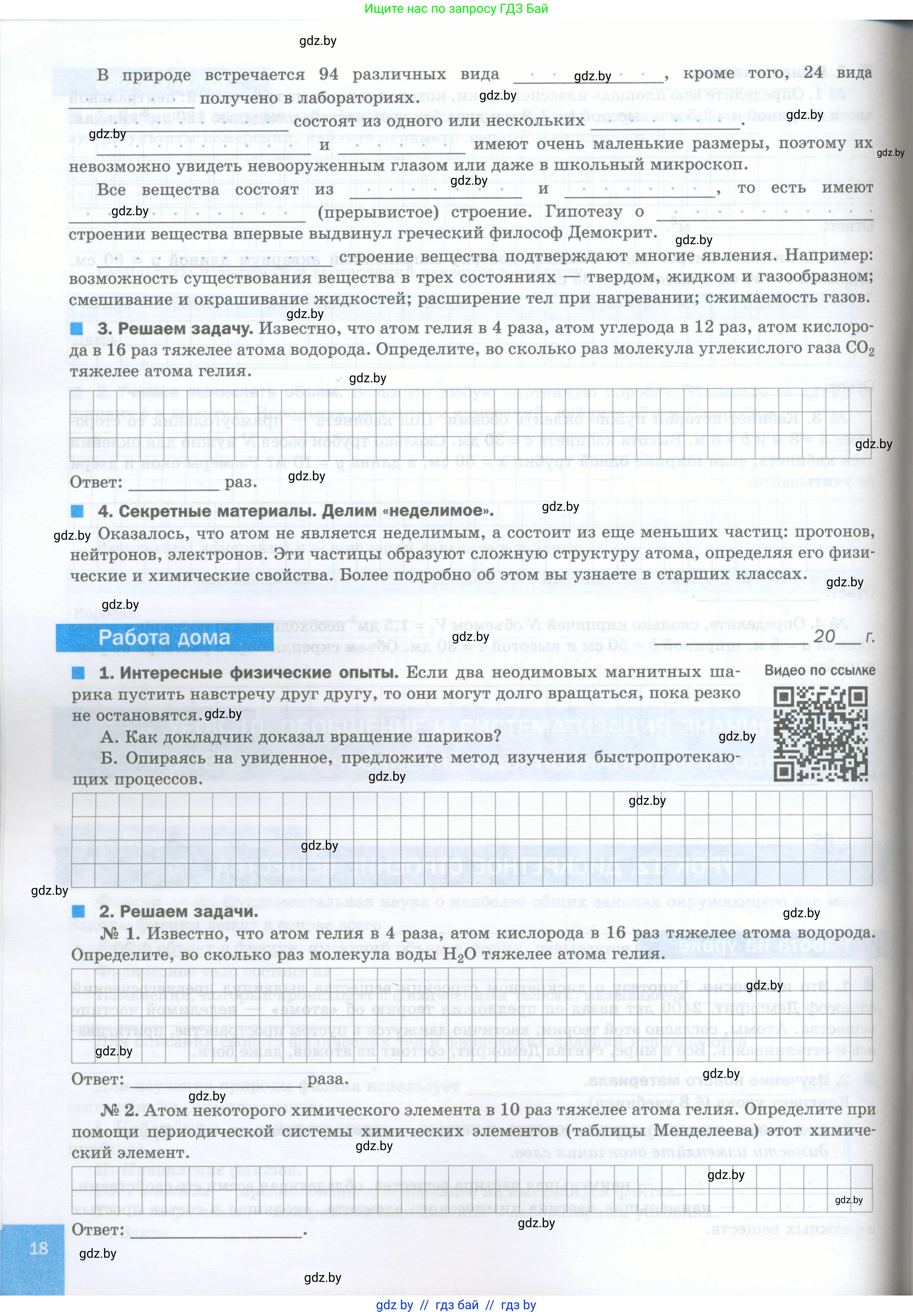 Физика, 7 класс обучающая тетрадь, авторы: Шабусов Анатолий Константинович, Дубина Максим Викторович, Батурчик Борис Петрович, издательство Новое знание, Минск, 2021, жёлтого цвета, страница 18