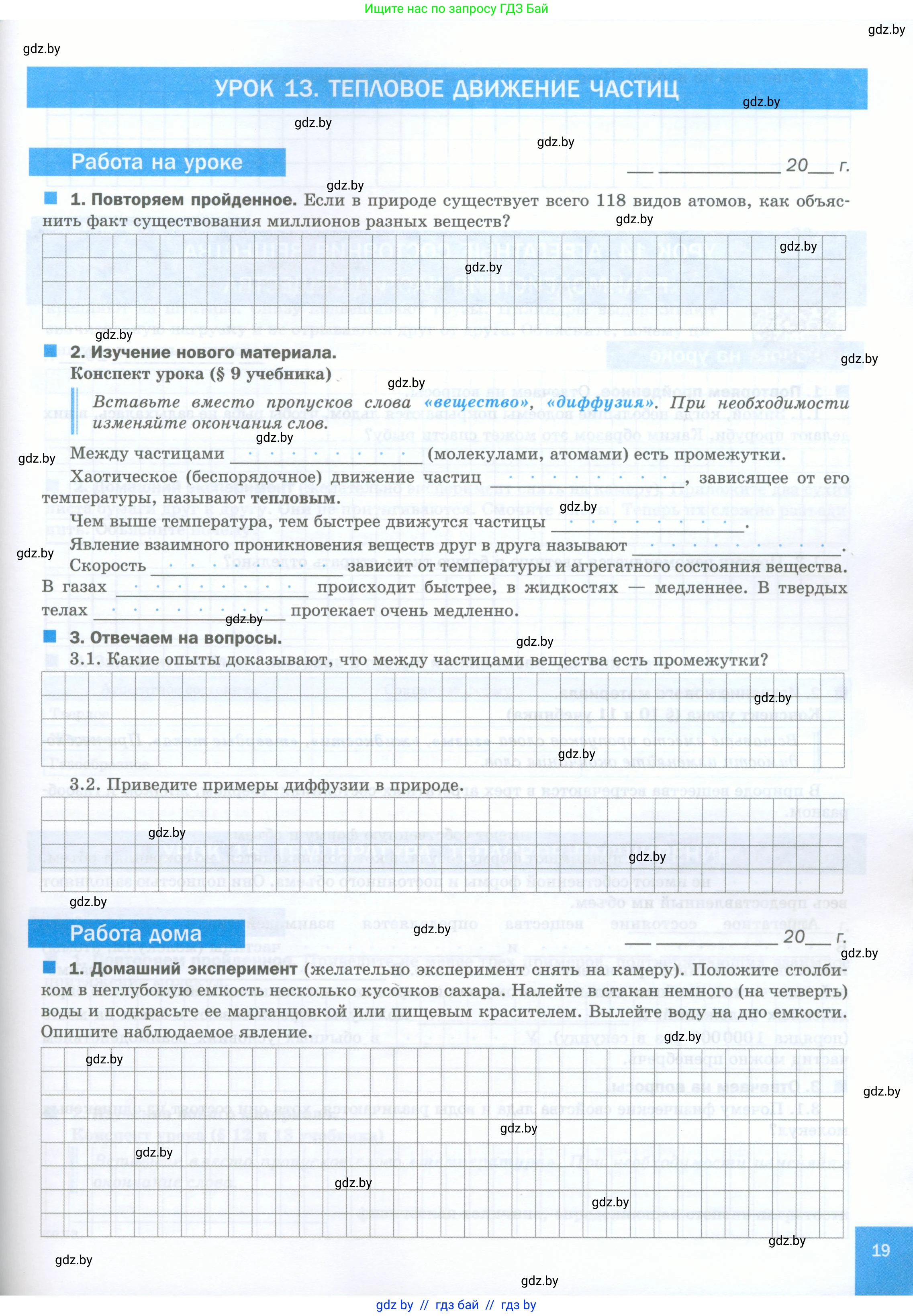 Физика, 7 класс обучающая тетрадь, авторы: Шабусов Анатолий Константинович, Дубина Максим Викторович, Батурчик Борис Петрович, издательство Новое знание, Минск, 2021, жёлтого цвета, страница 19