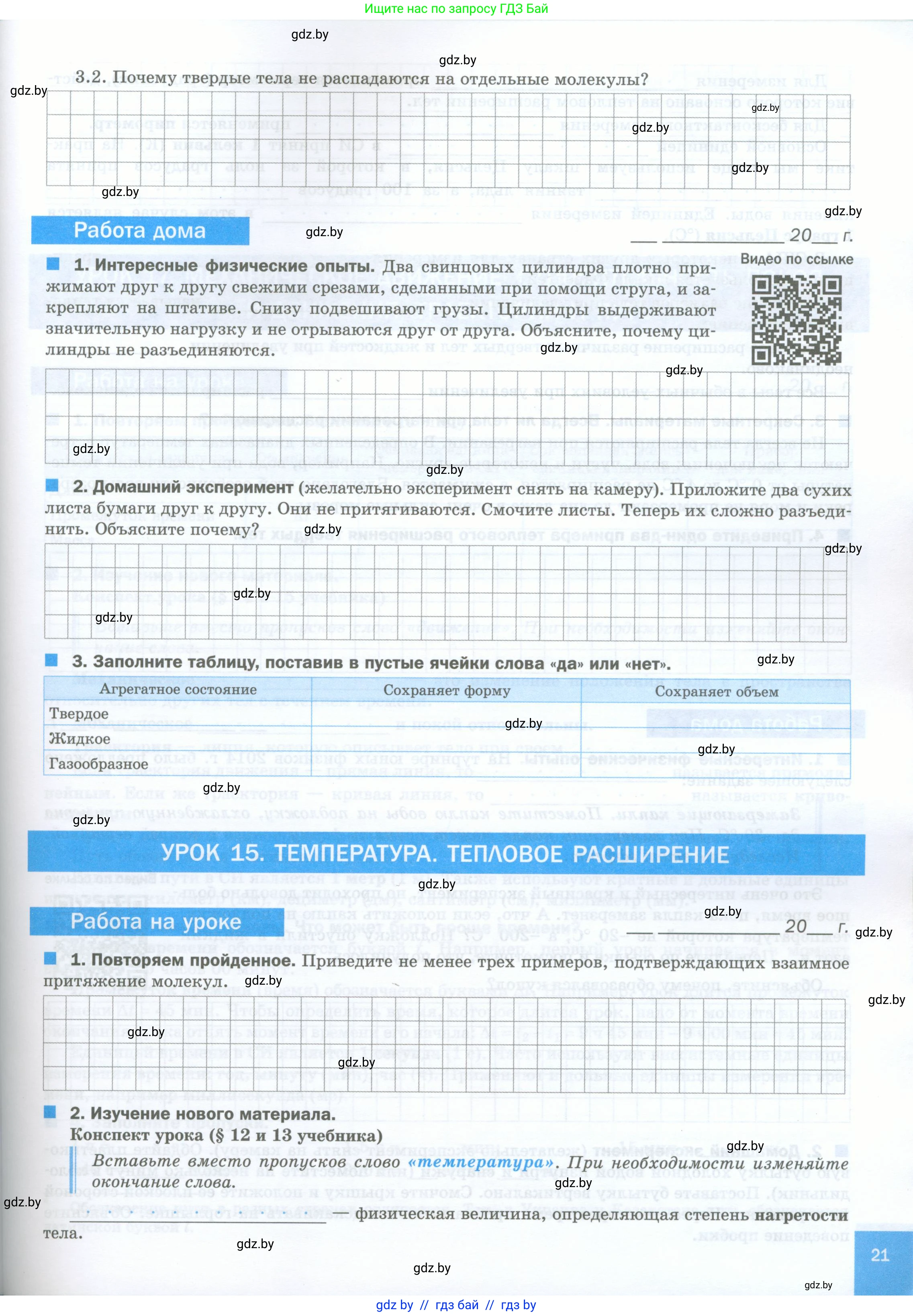 Физика, 7 класс обучающая тетрадь, авторы: Шабусов Анатолий Константинович, Дубина Максим Викторович, Батурчик Борис Петрович, издательство Новое знание, Минск, 2021, жёлтого цвета, страница 21