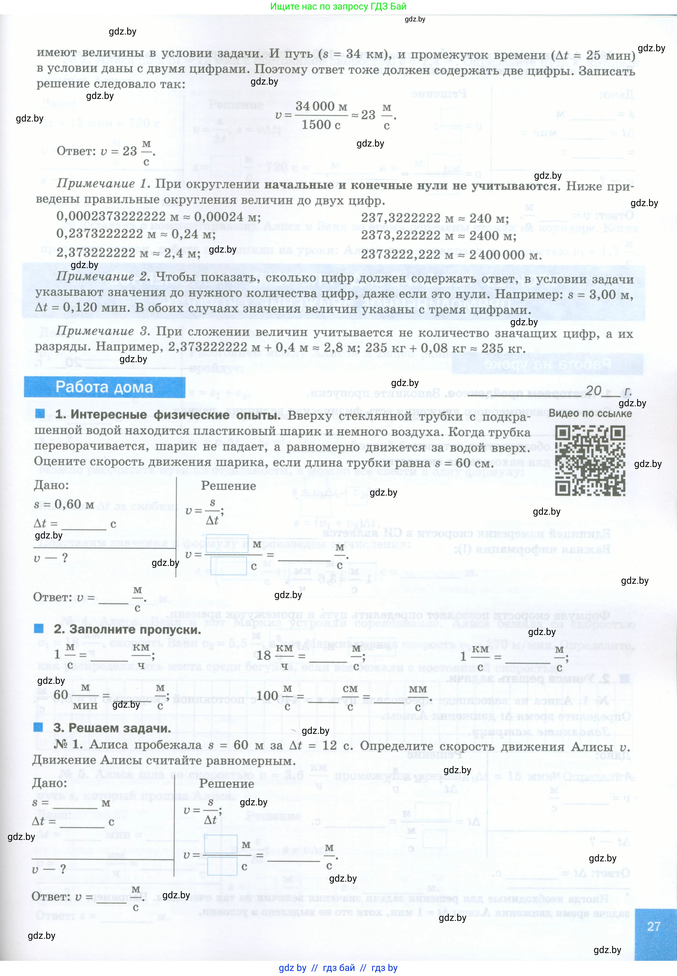 Физика, 7 класс обучающая тетрадь, авторы: Шабусов Анатолий Константинович, Дубина Максим Викторович, Батурчик Борис Петрович, издательство Новое знание, Минск, 2021, жёлтого цвета, страница 27