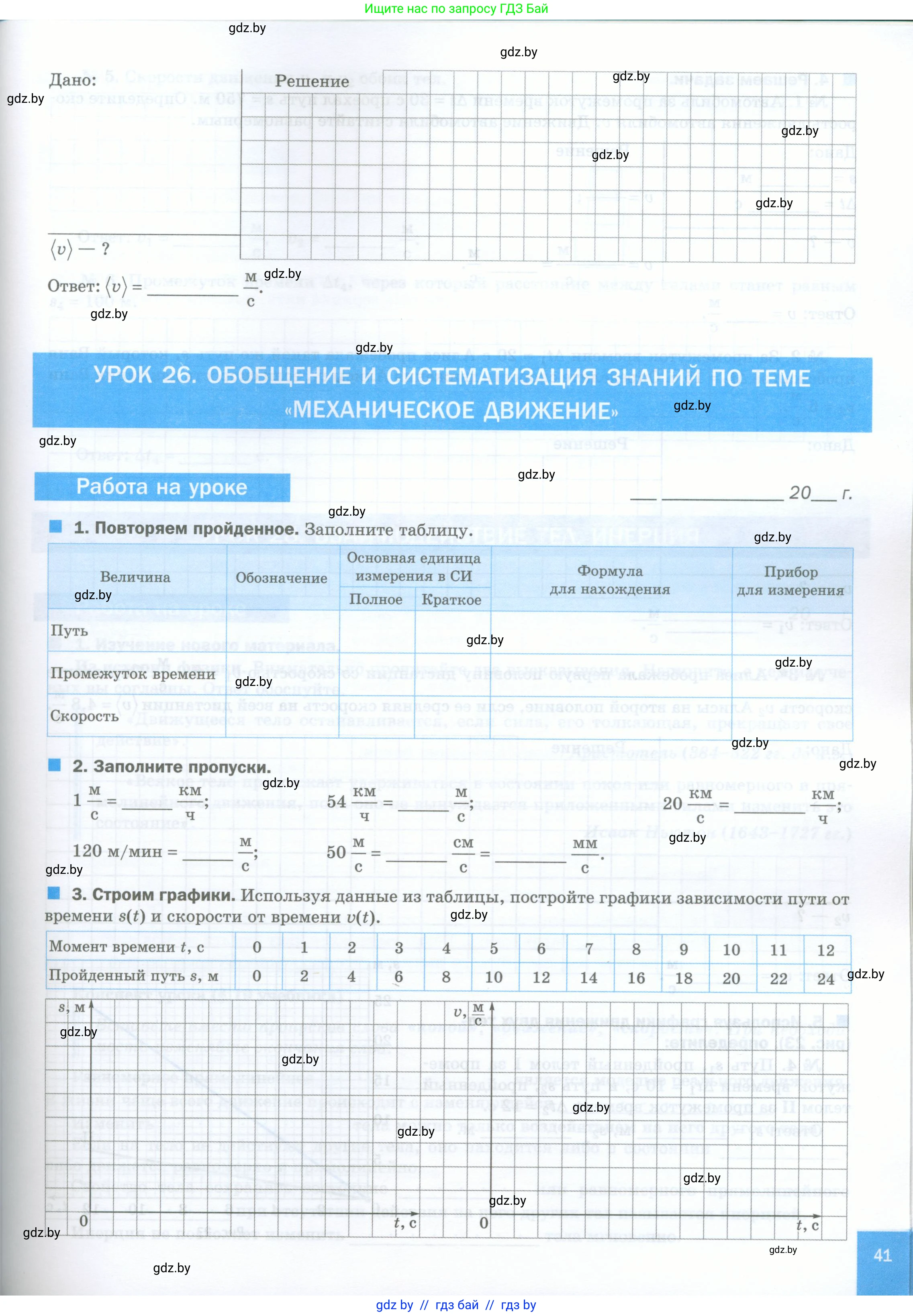 Физика, 7 класс обучающая тетрадь, авторы: Шабусов Анатолий Константинович, Дубина Максим Викторович, Батурчик Борис Петрович, издательство Новое знание, Минск, 2021, жёлтого цвета, страница 41