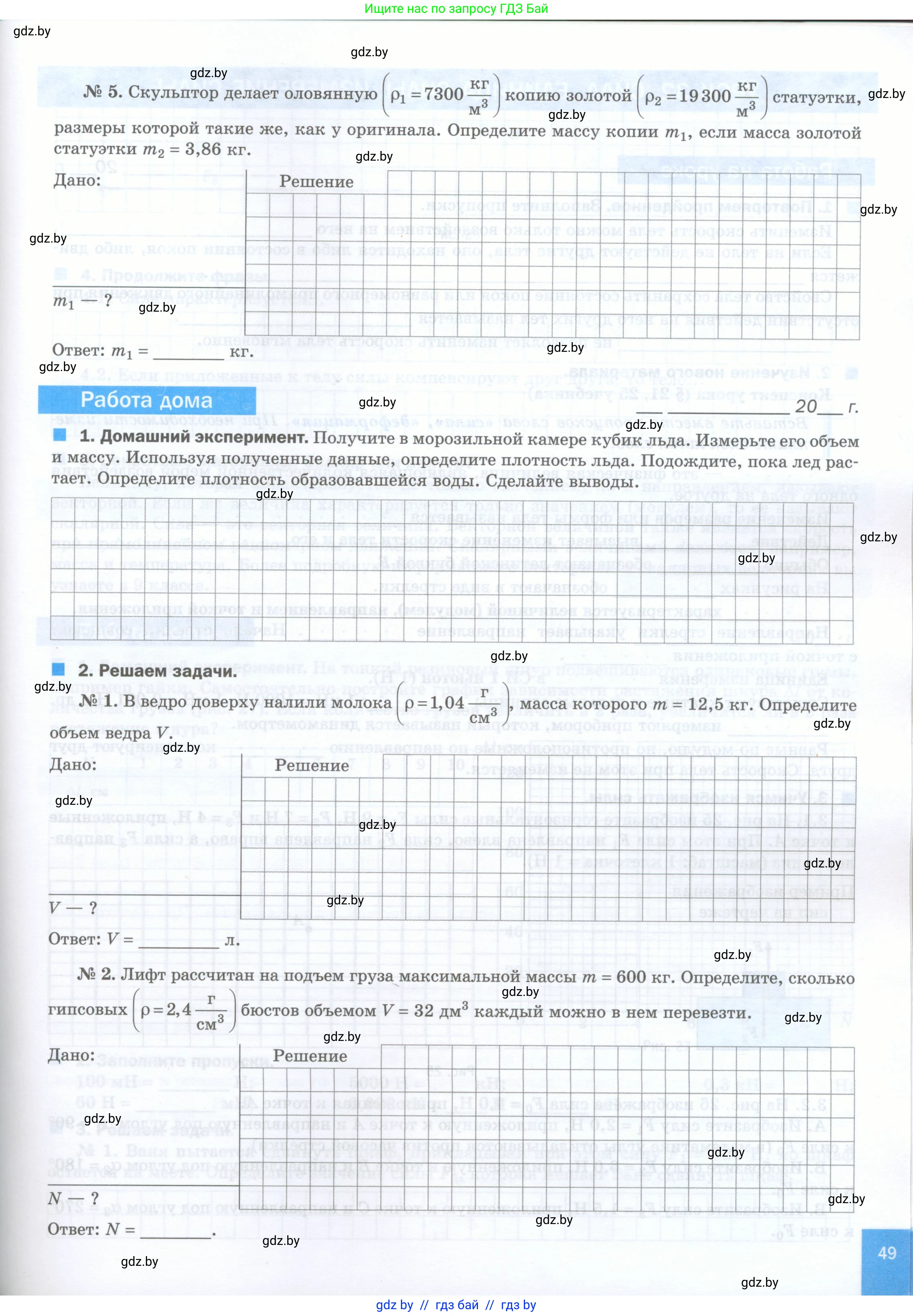 Физика, 7 класс обучающая тетрадь, авторы: Шабусов Анатолий Константинович, Дубина Максим Викторович, Батурчик Борис Петрович, издательство Новое знание, Минск, 2021, жёлтого цвета, страница 49