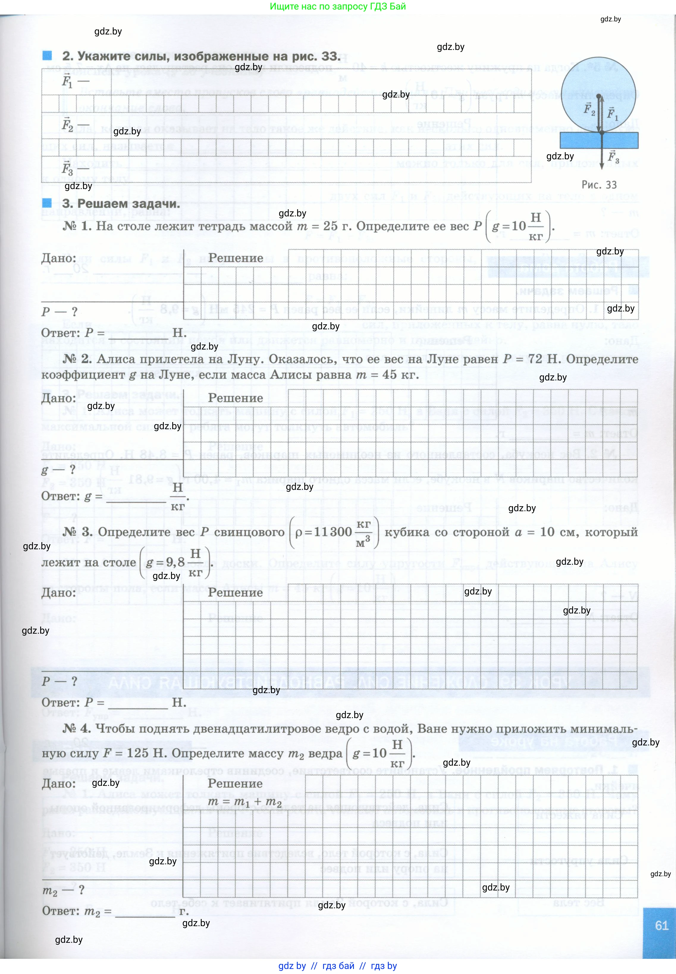 Физика, 7 класс обучающая тетрадь, авторы: Шабусов Анатолий Константинович, Дубина Максим Викторович, Батурчик Борис Петрович, издательство Новое знание, Минск, 2021, жёлтого цвета, страница 61