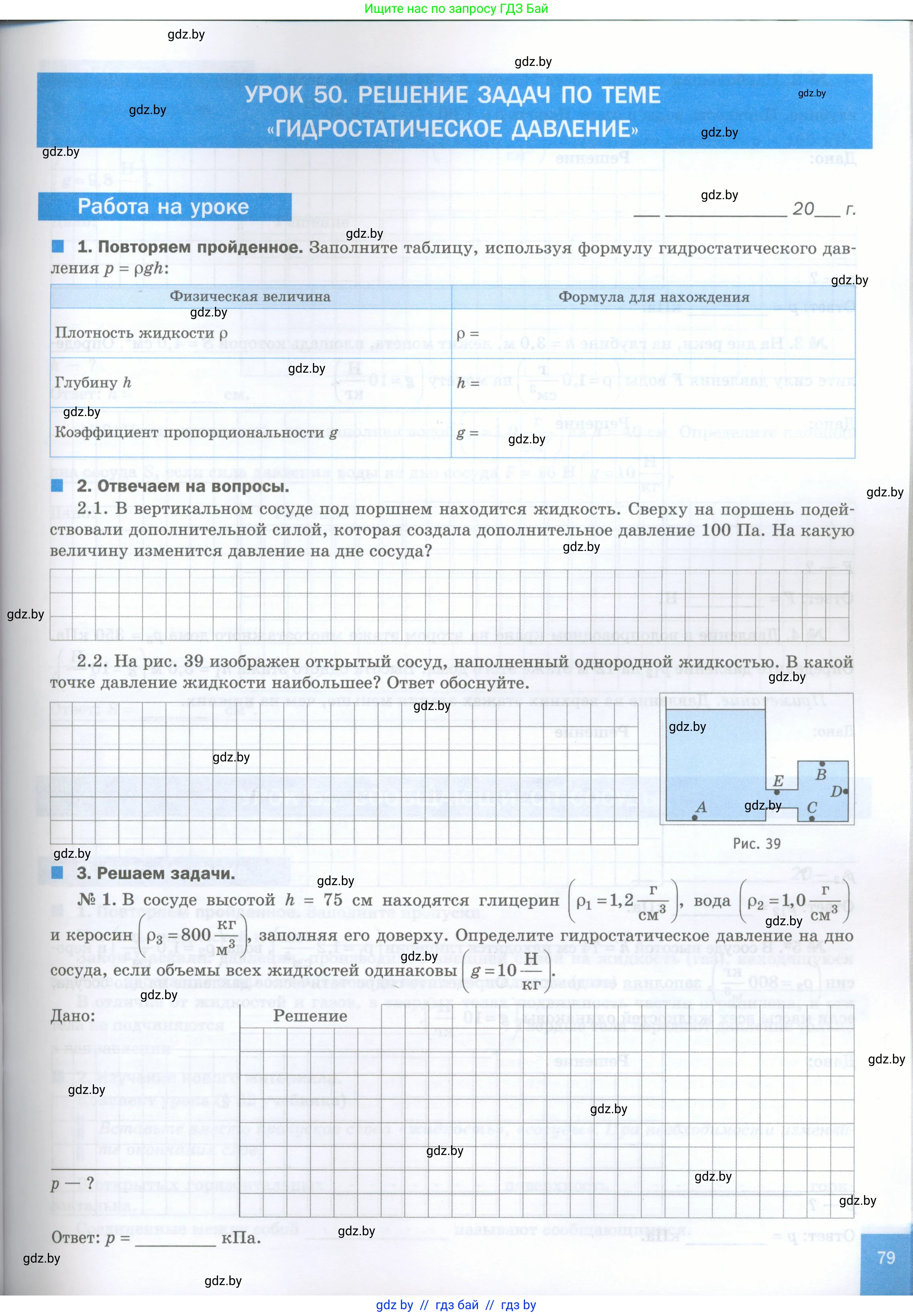 Физика, 7 класс обучающая тетрадь, авторы: Шабусов Анатолий Константинович, Дубина Максим Викторович, Батурчик Борис Петрович, издательство Новое знание, Минск, 2021, жёлтого цвета, страница 79