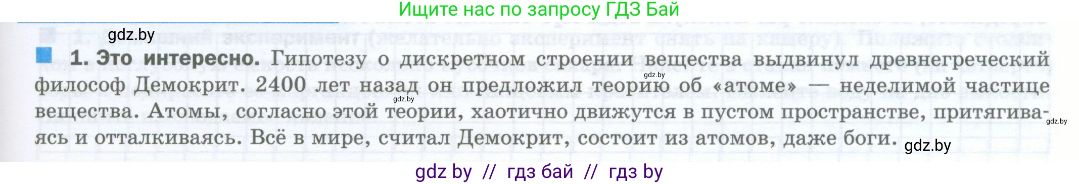 Физика, 7 класс обучающая тетрадь, авторы: Шабусов Анатолий Константинович, Дубина Максим Викторович, Батурчик Борис Петрович, издательство Новое знание, Минск, 2021, жёлтого цвета, страница 17, номер 1, Условие