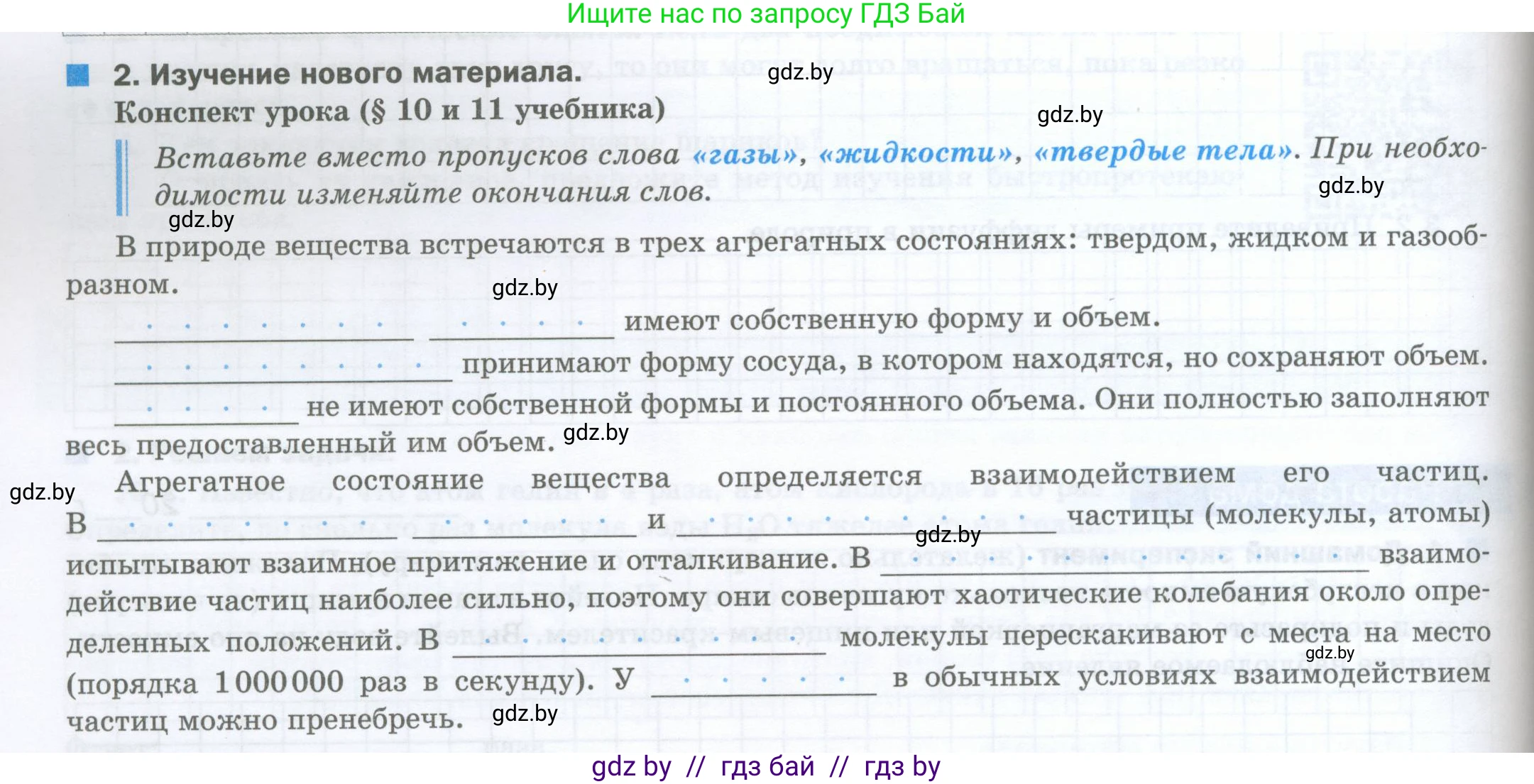 Физика, 7 класс обучающая тетрадь, авторы: Шабусов Анатолий Константинович, Дубина Максим Викторович, Батурчик Борис Петрович, издательство Новое знание, Минск, 2021, жёлтого цвета, страница 20, номер 2, Условие