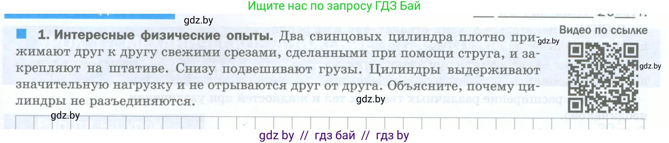 Физика, 7 класс обучающая тетрадь, авторы: Шабусов Анатолий Константинович, Дубина Максим Викторович, Батурчик Борис Петрович, издательство Новое знание, Минск, 2021, жёлтого цвета, страница 21, номер 1, Условие