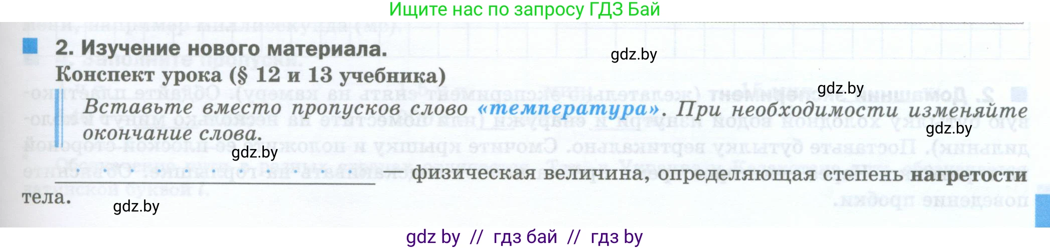 Физика, 7 класс обучающая тетрадь, авторы: Шабусов Анатолий Константинович, Дубина Максим Викторович, Батурчик Борис Петрович, издательство Новое знание, Минск, 2021, жёлтого цвета, страница 21, номер 2, Условие