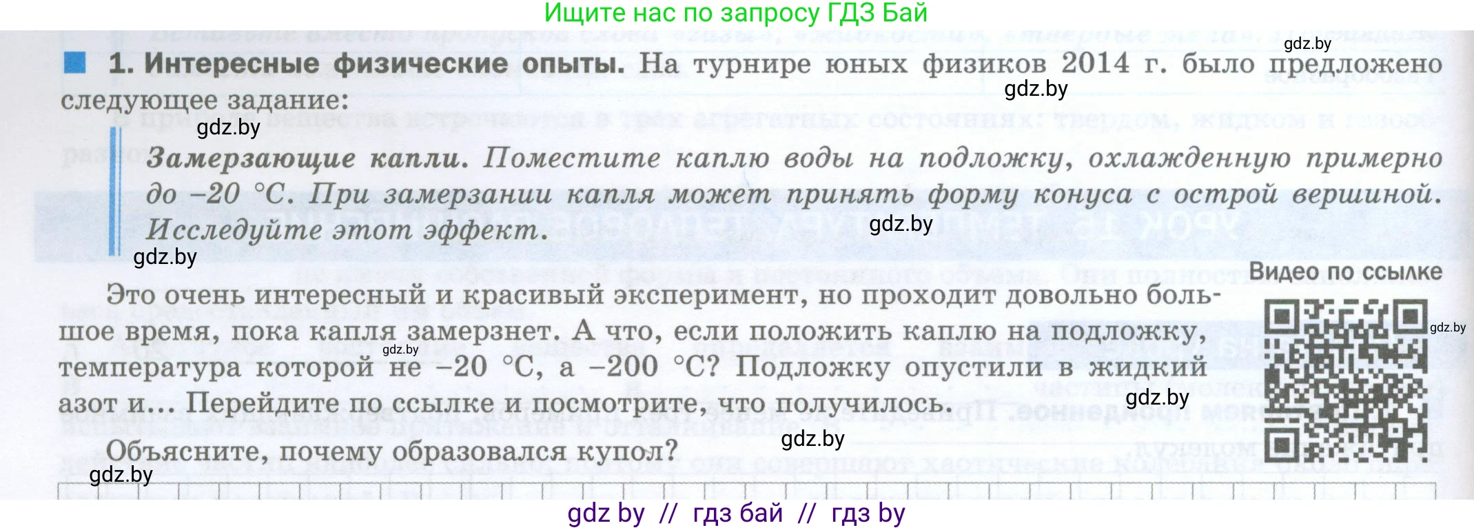 Физика, 7 класс обучающая тетрадь, авторы: Шабусов Анатолий Константинович, Дубина Максим Викторович, Батурчик Борис Петрович, издательство Новое знание, Минск, 2021, жёлтого цвета, страница 22, номер 1, Условие