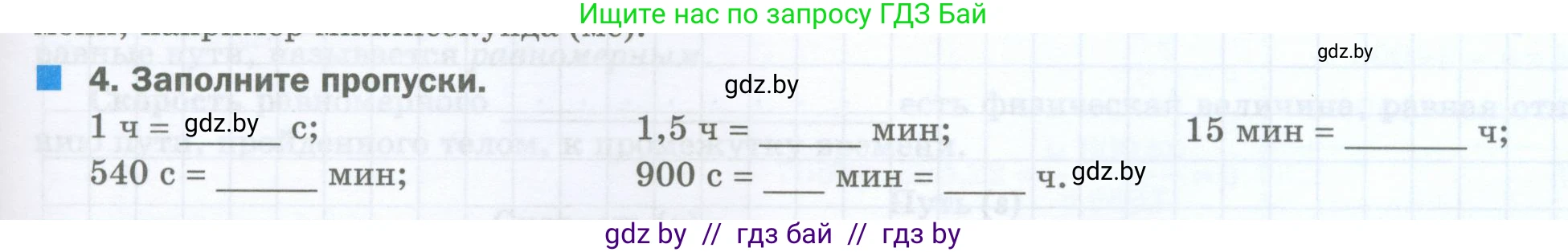 Физика, 7 класс обучающая тетрадь, авторы: Шабусов Анатолий Константинович, Дубина Максим Викторович, Батурчик Борис Петрович, издательство Новое знание, Минск, 2021, жёлтого цвета, страница 23, номер 4, Условие