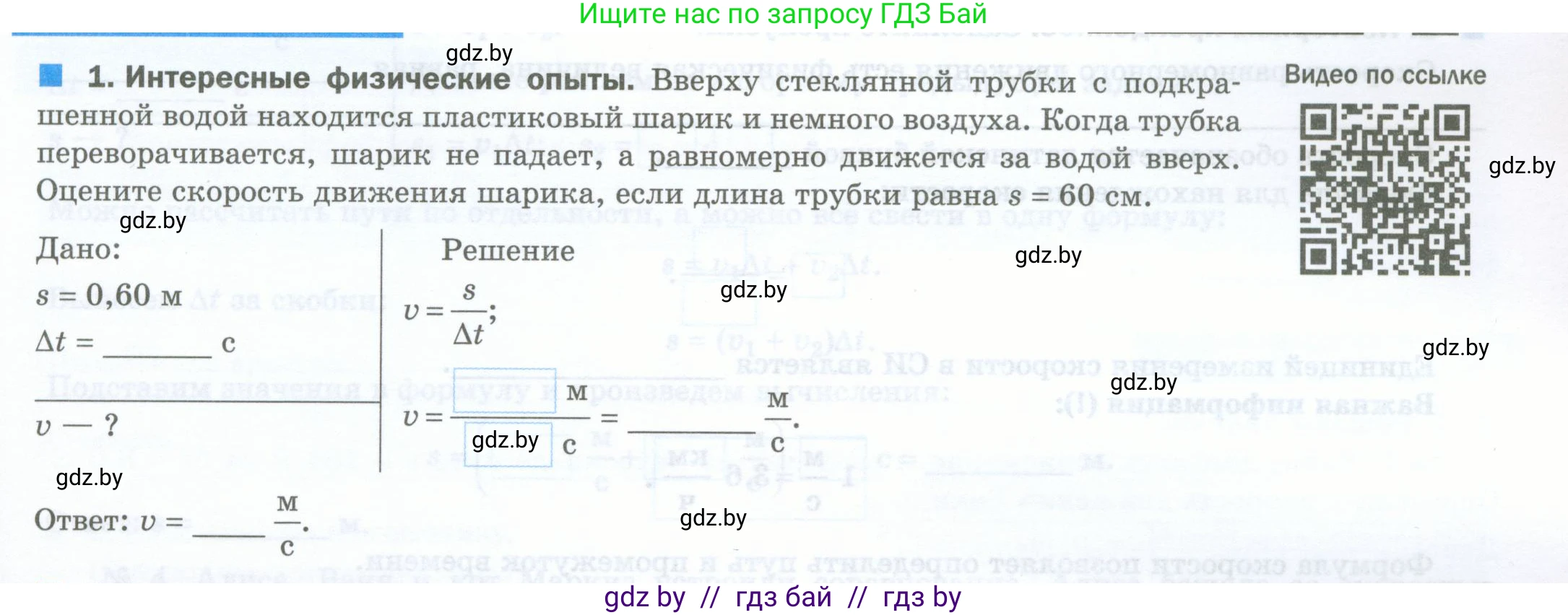 Физика, 7 класс обучающая тетрадь, авторы: Шабусов Анатолий Константинович, Дубина Максим Викторович, Батурчик Борис Петрович, издательство Новое знание, Минск, 2021, жёлтого цвета, страница 27, номер 1, Условие