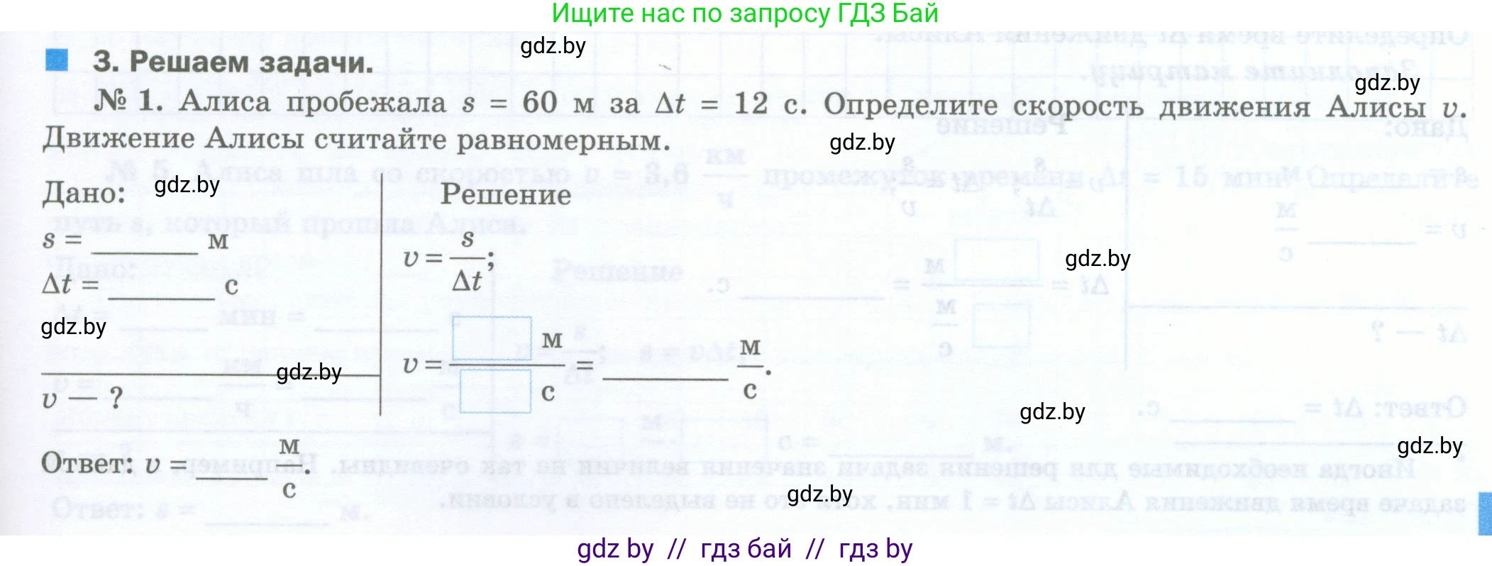 Физика, 7 класс обучающая тетрадь, авторы: Шабусов Анатолий Константинович, Дубина Максим Викторович, Батурчик Борис Петрович, издательство Новое знание, Минск, 2021, жёлтого цвета, страница 27, номер 3, Условие