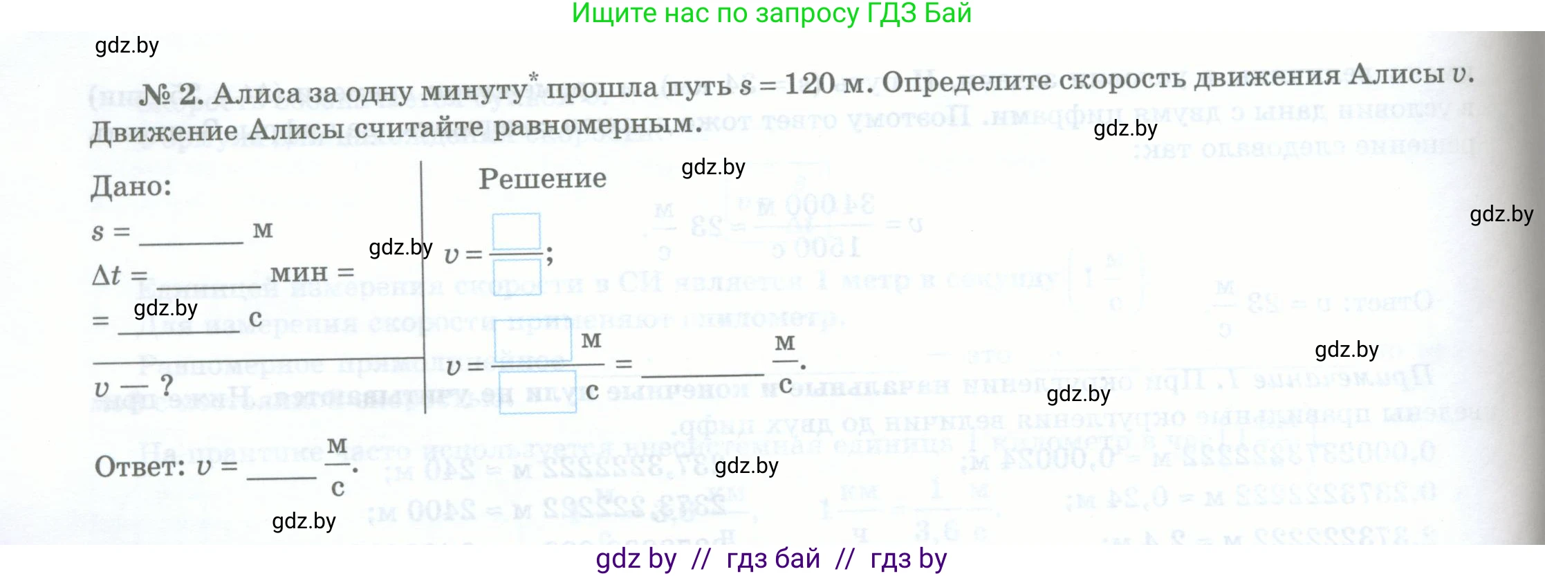 Физика, 7 класс обучающая тетрадь, авторы: Шабусов Анатолий Константинович, Дубина Максим Викторович, Батурчик Борис Петрович, издательство Новое знание, Минск, 2021, жёлтого цвета, страница 27, номер 3, Условие (продолжение 2)