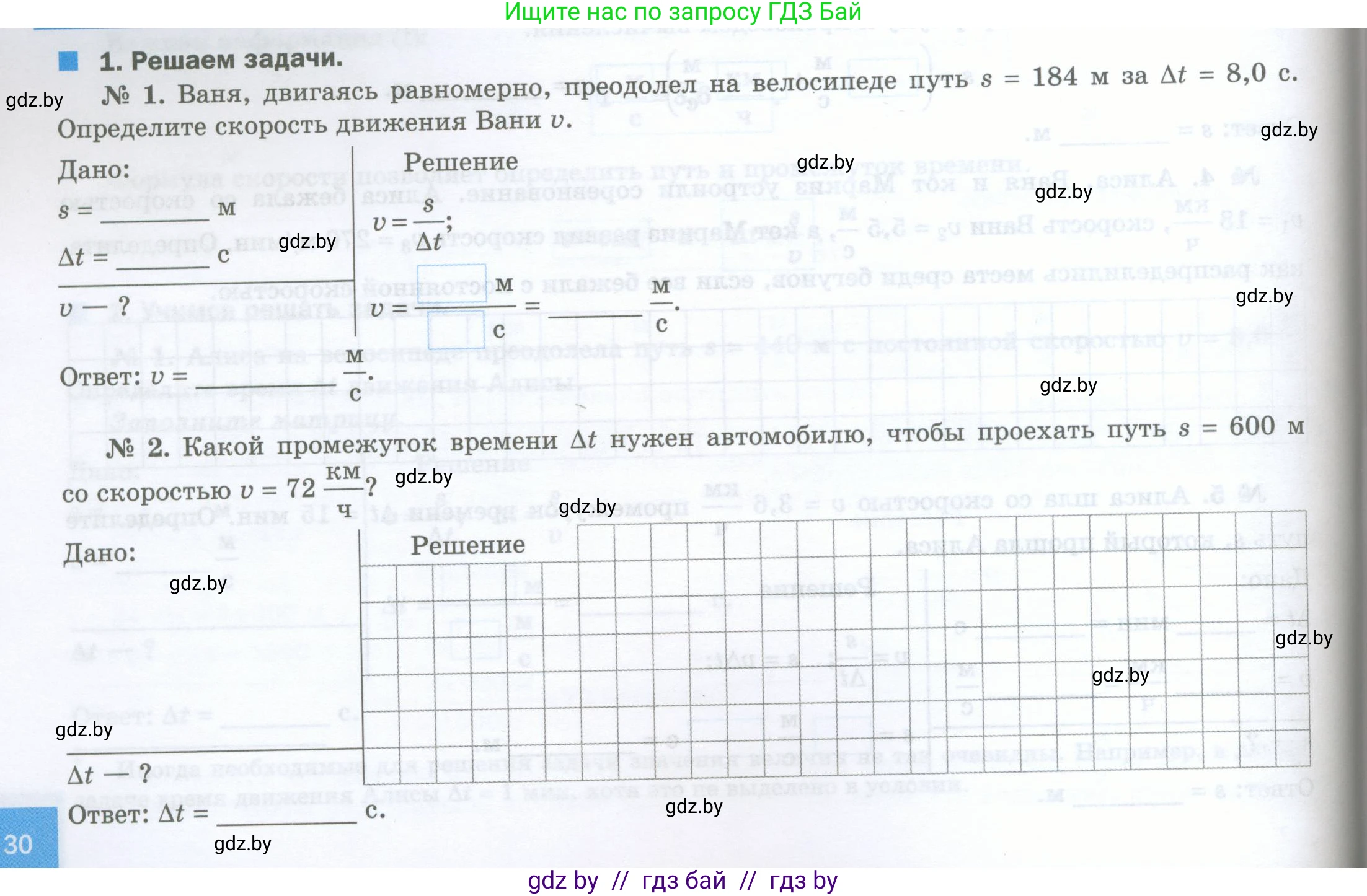 Физика, 7 класс обучающая тетрадь, авторы: Шабусов Анатолий Константинович, Дубина Максим Викторович, Батурчик Борис Петрович, издательство Новое знание, Минск, 2021, жёлтого цвета, страница 30, Условие